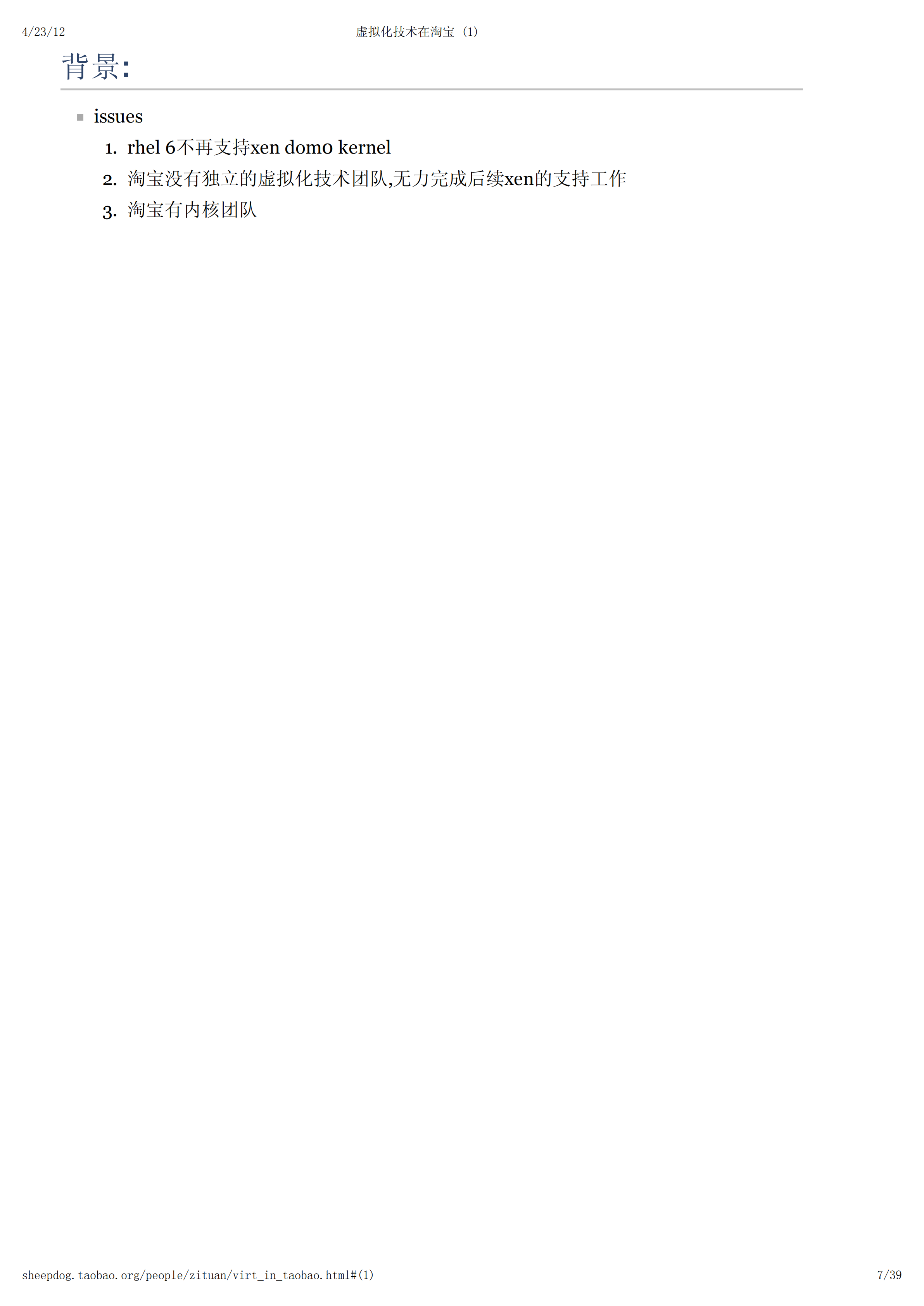 虚拟化技术在淘宝_ITIL之家(www.itilzj.com)_.PDF 第7页