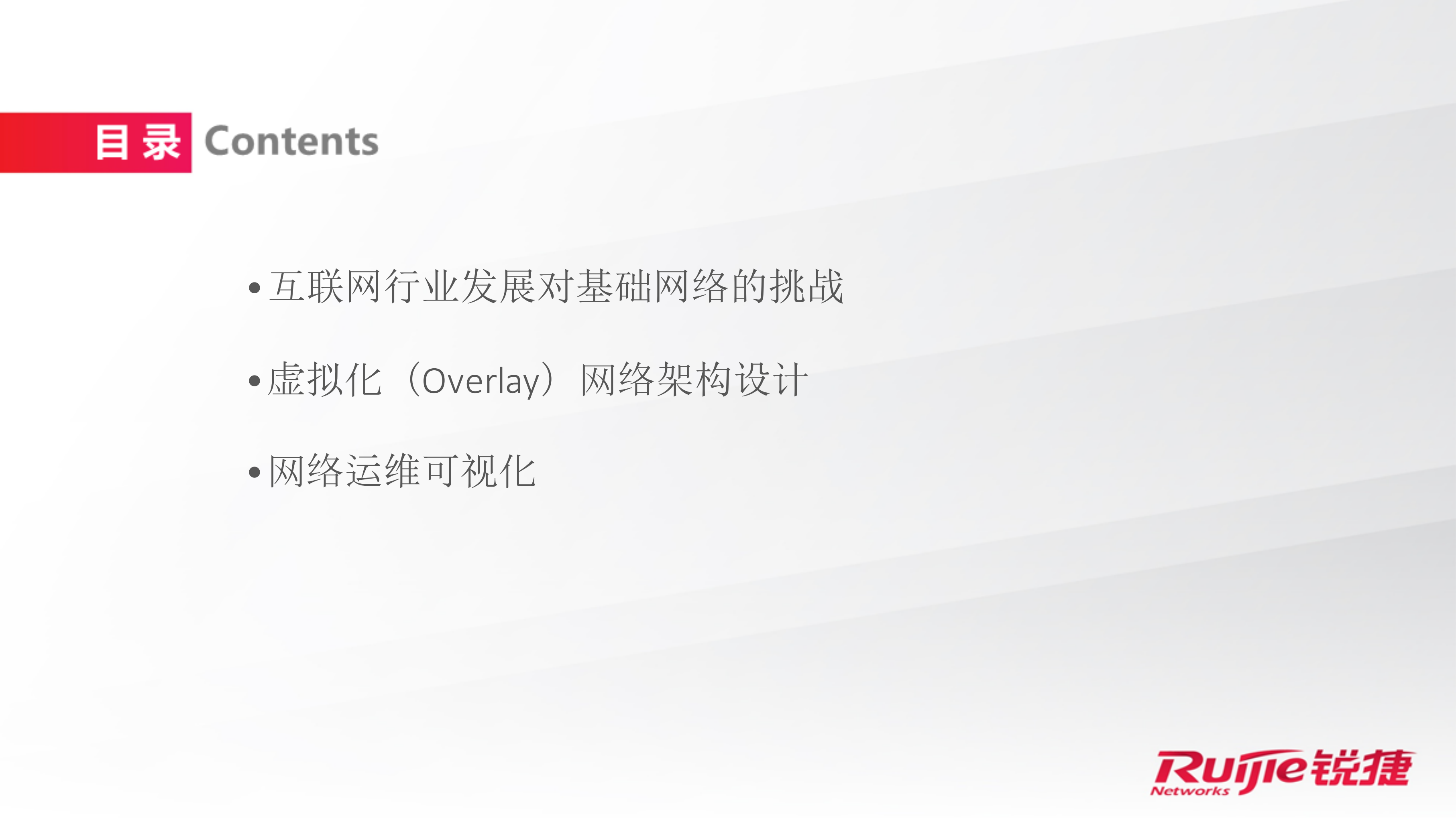 虚拟化网络架构与网络运维可视_ITIL之家(www.itilzj.com)_.PDF 第2页