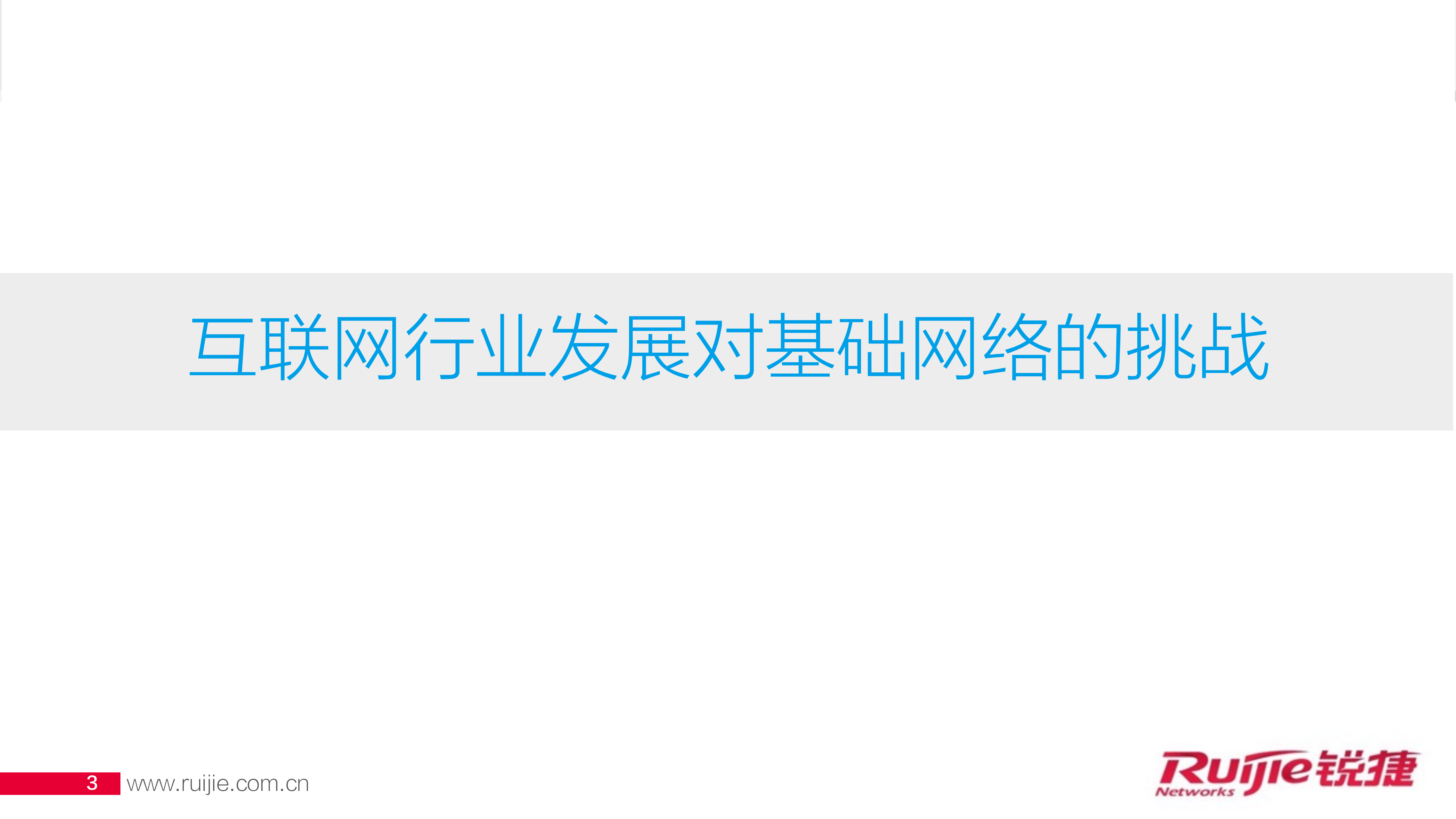 虚拟化网络架构与网络运维可视_ITIL之家(www.itilzj.com)_.PDF 第3页