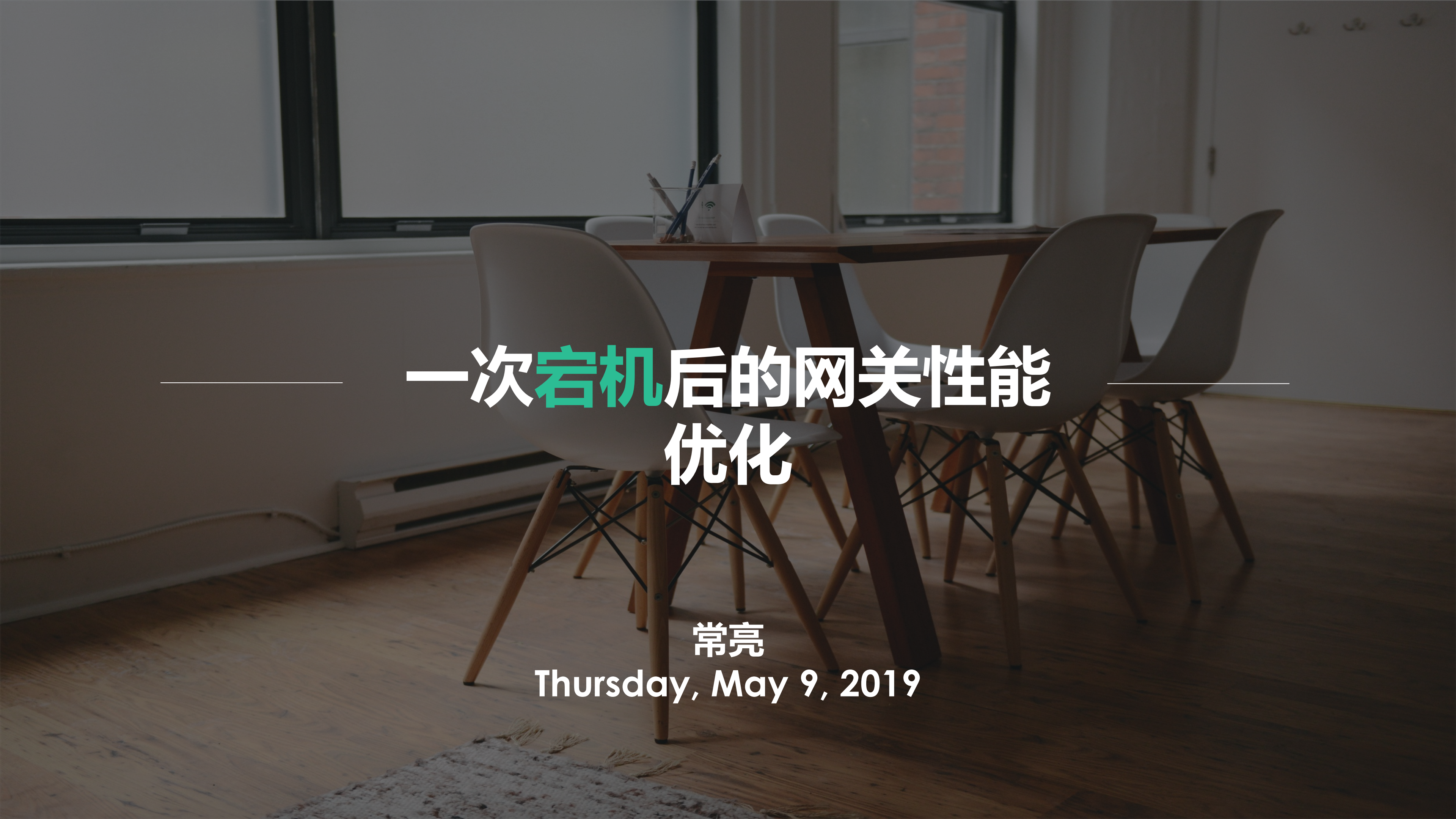 一次宕机后的网关性能优化_ITIL之家(www.itilzj.com)_.PDF 第1页