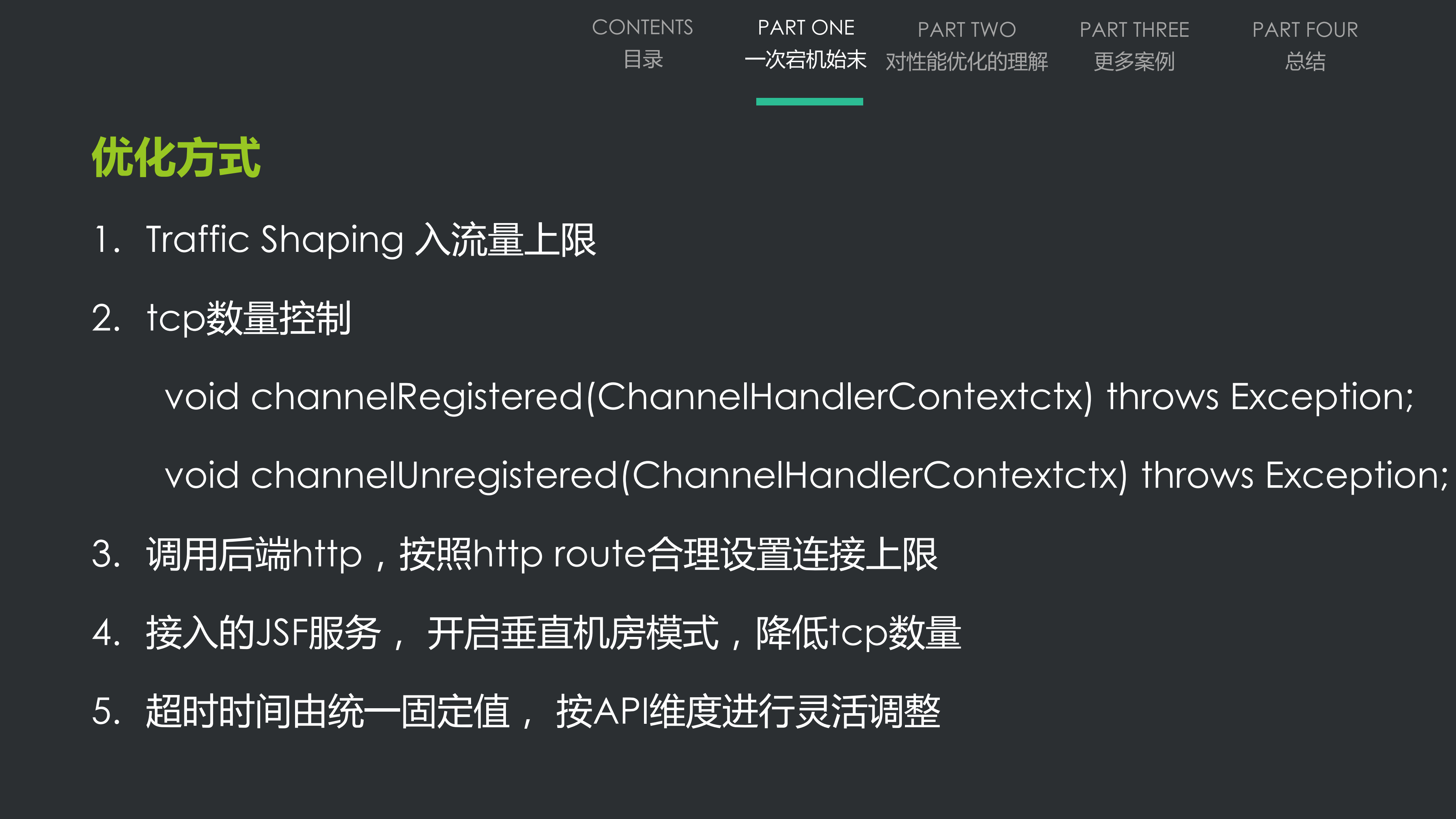 一次宕机后的网关性能优化_ITIL之家(www.itilzj.com)_.PDF 第10页