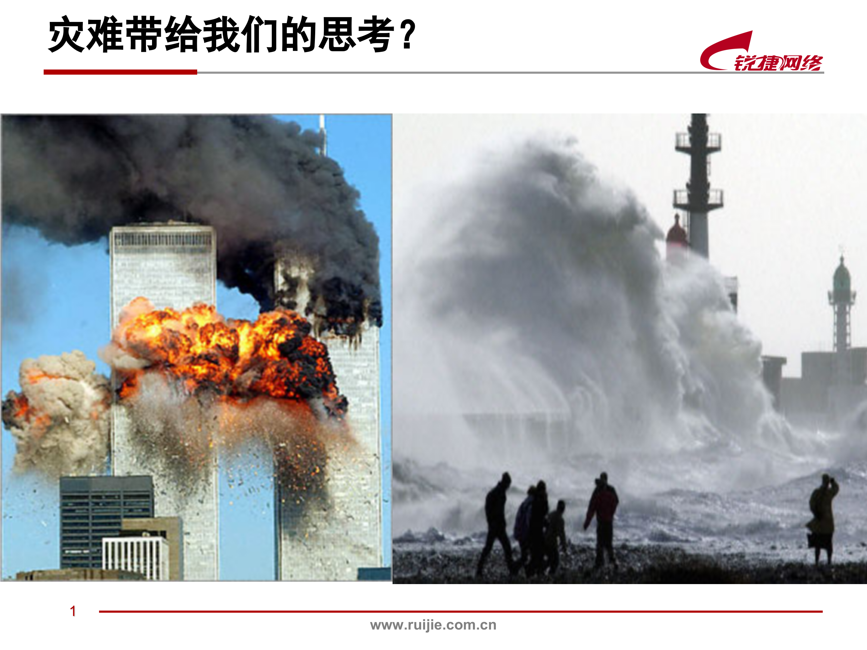 医疗HIS系统存储容灾解决方案_ITIL之家(www.itilzj.com)_.PPT 第2页