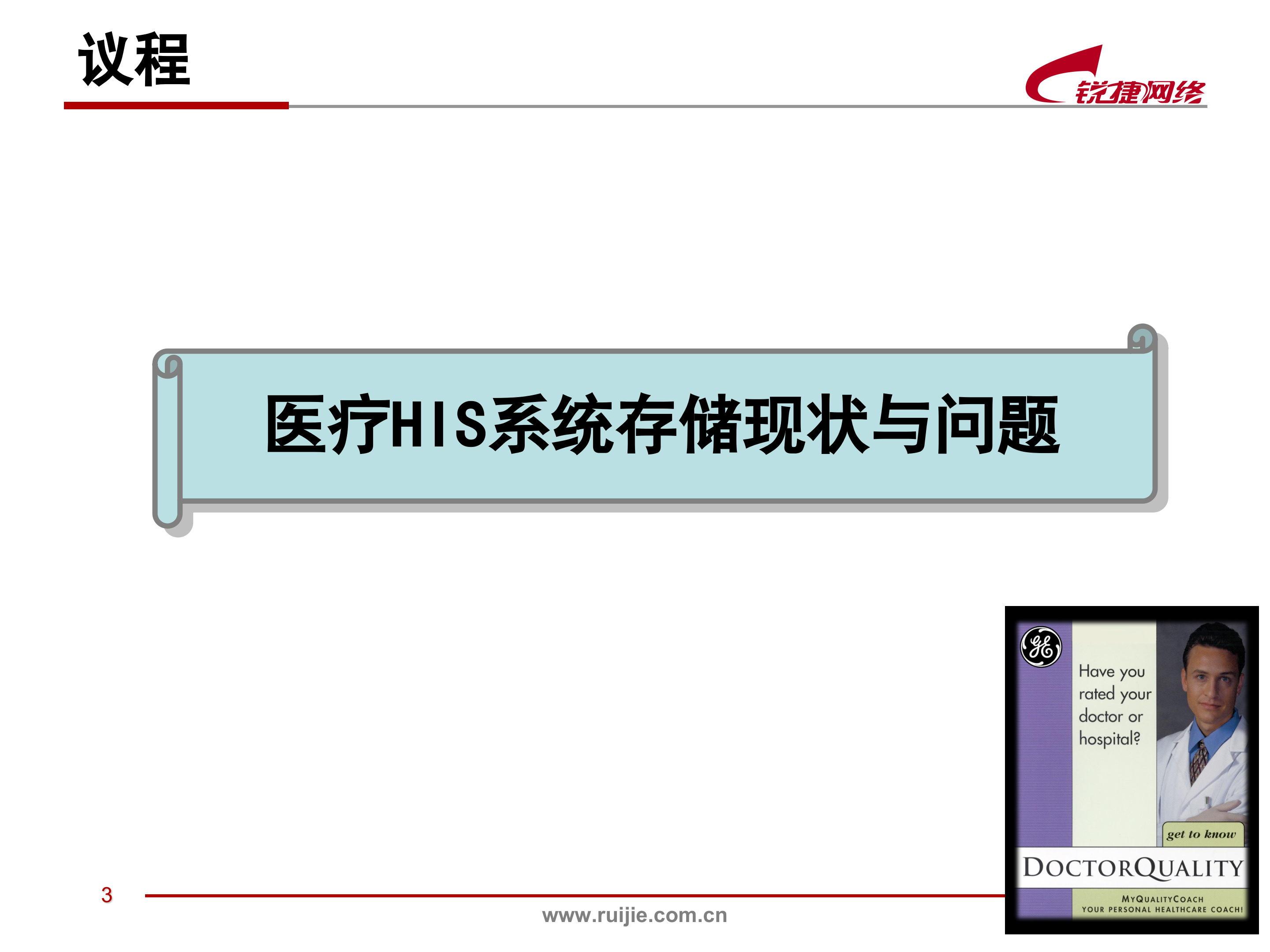 医疗HIS系统存储容灾解决方案_ITIL之家(www.itilzj.com)_.PPT 第4页