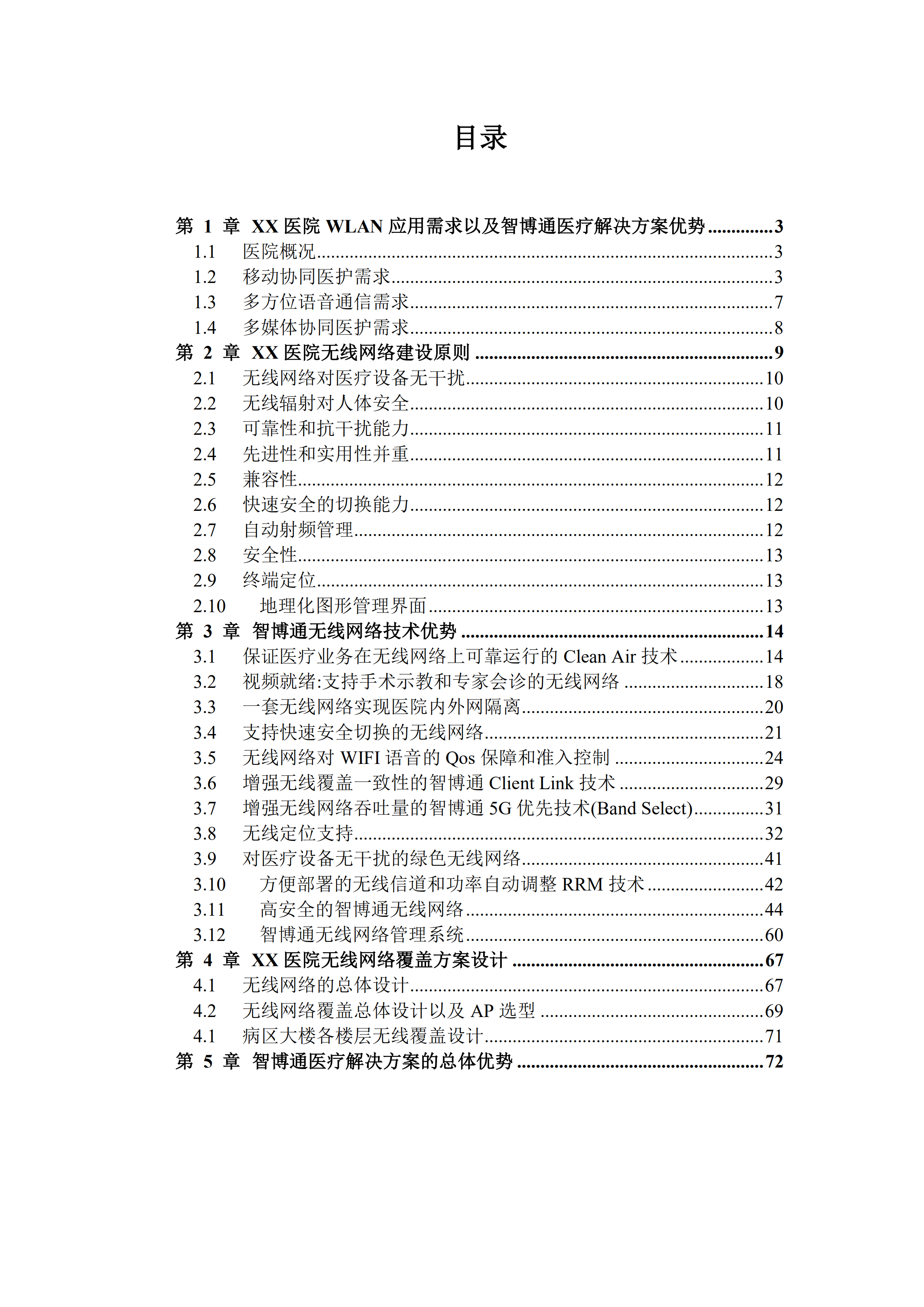 医院无线网络覆盖设计方案_ITIL之家(www.itilzj.com)_.PDF 第2页