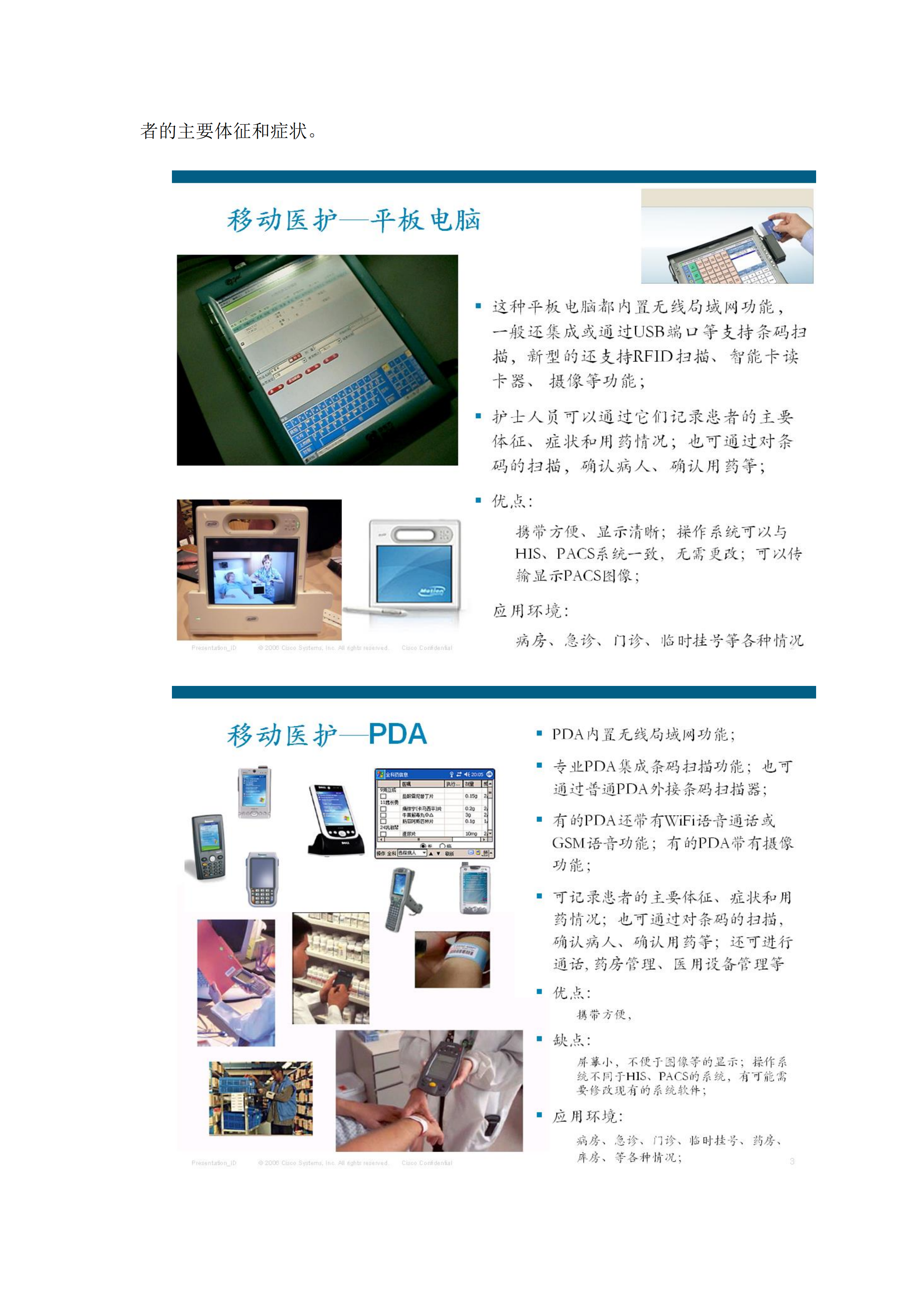 医院无线网络覆盖设计方案_ITIL之家(www.itilzj.com)_.PDF 第4页