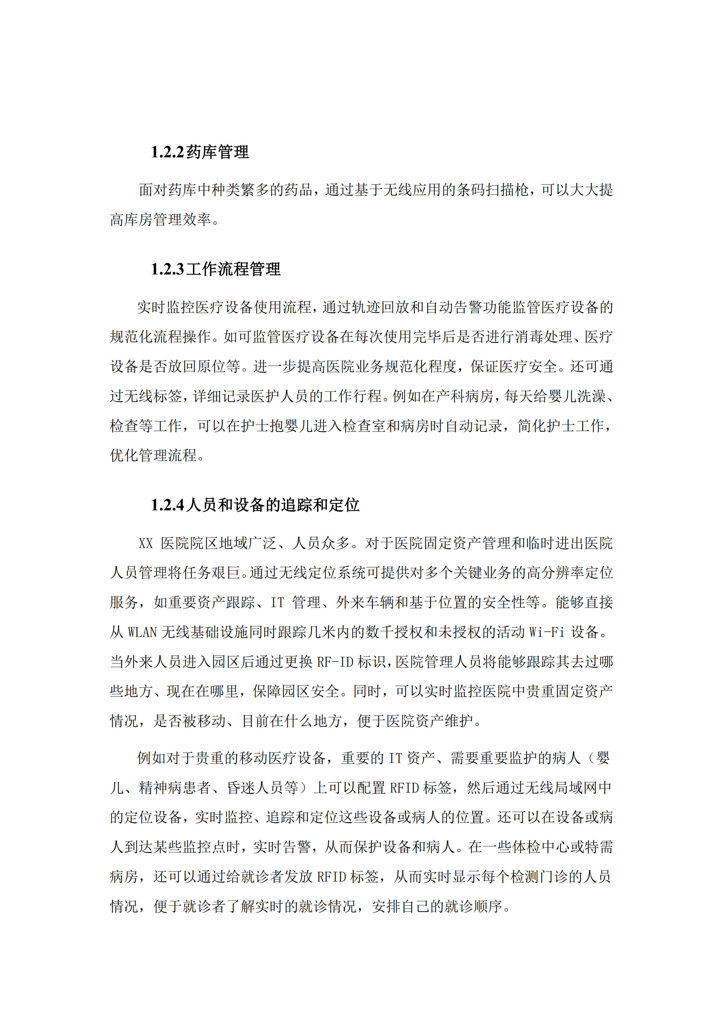 医院无线网络覆盖设计方案_ITIL之家(www.itilzj.com)_.PDF 第5页