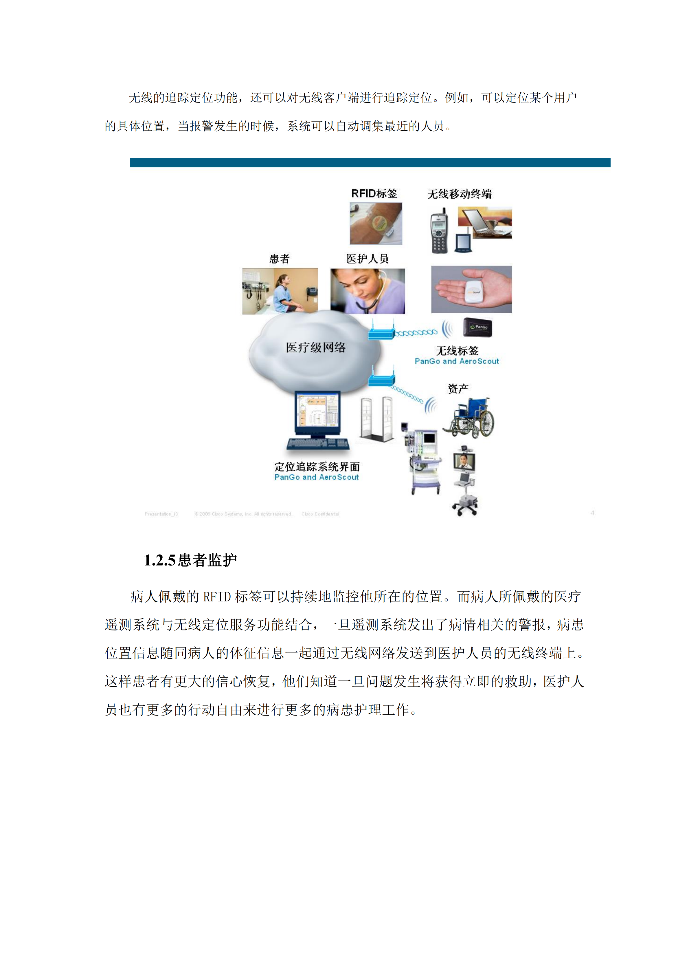 医院无线网络覆盖设计方案_ITIL之家(www.itilzj.com)_.PDF 第6页