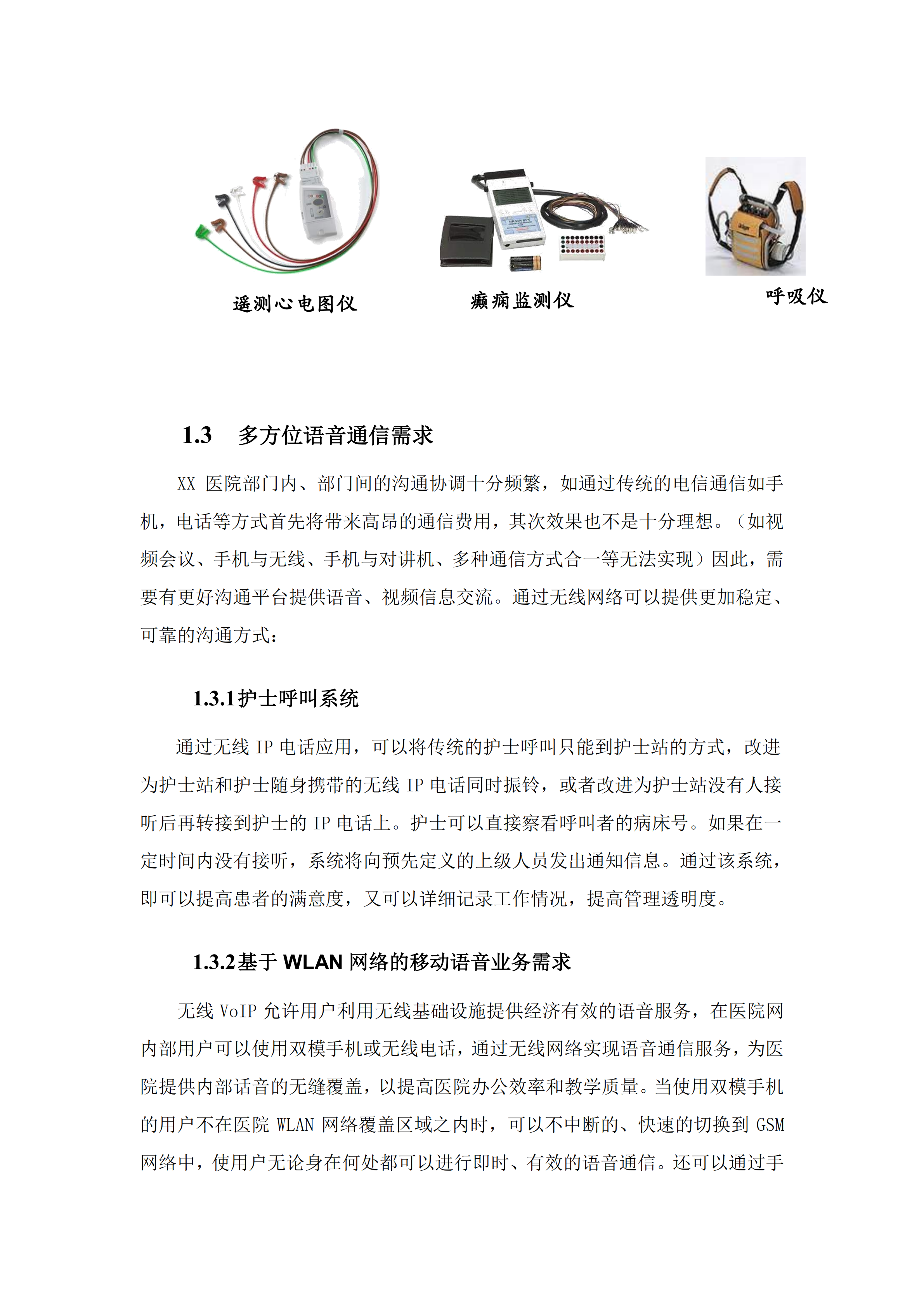 医院无线网络覆盖设计方案_ITIL之家(www.itilzj.com)_.PDF 第7页
