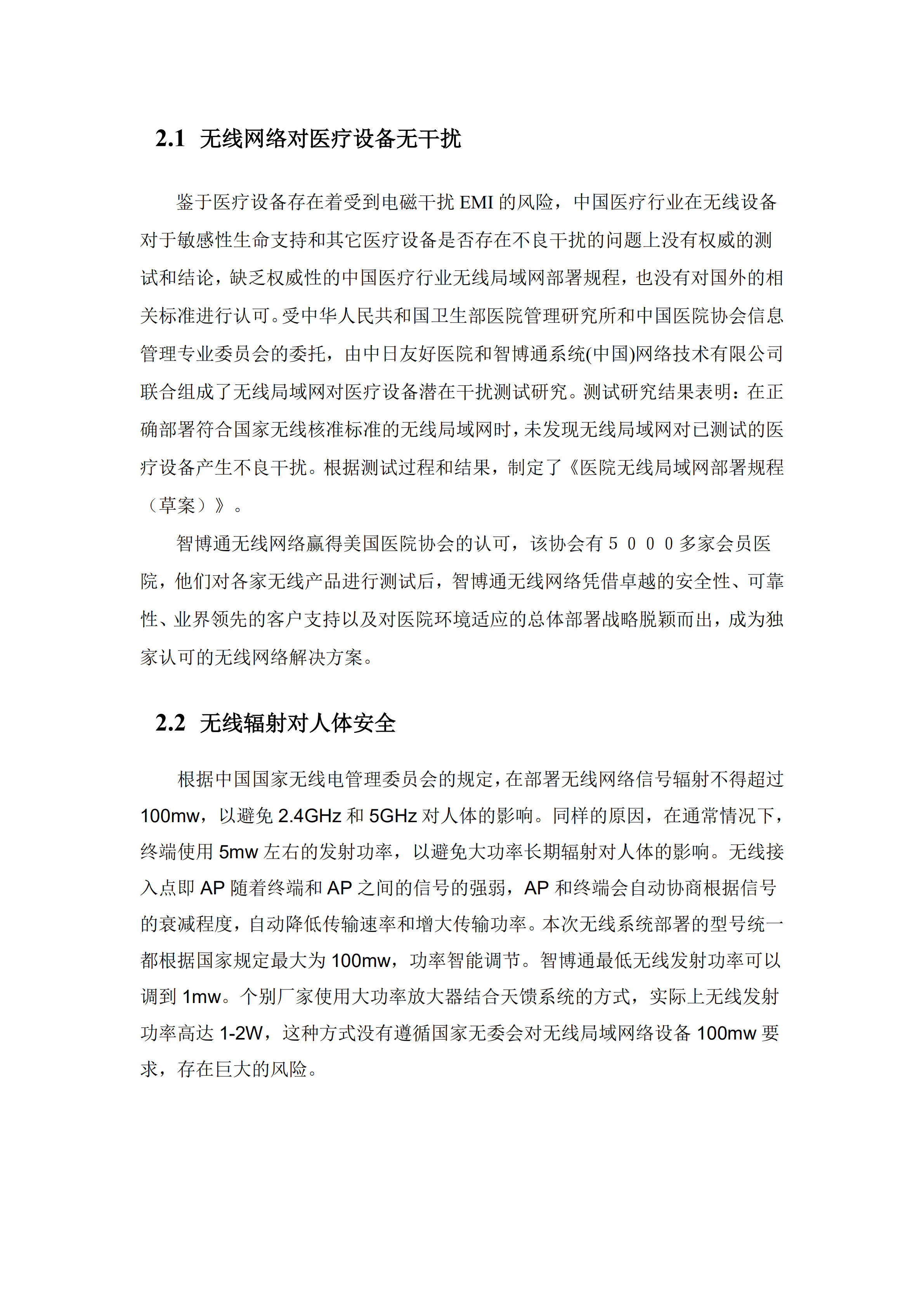 医院无线网络覆盖设计方案_ITIL之家(www.itilzj.com)_.PDF 第10页