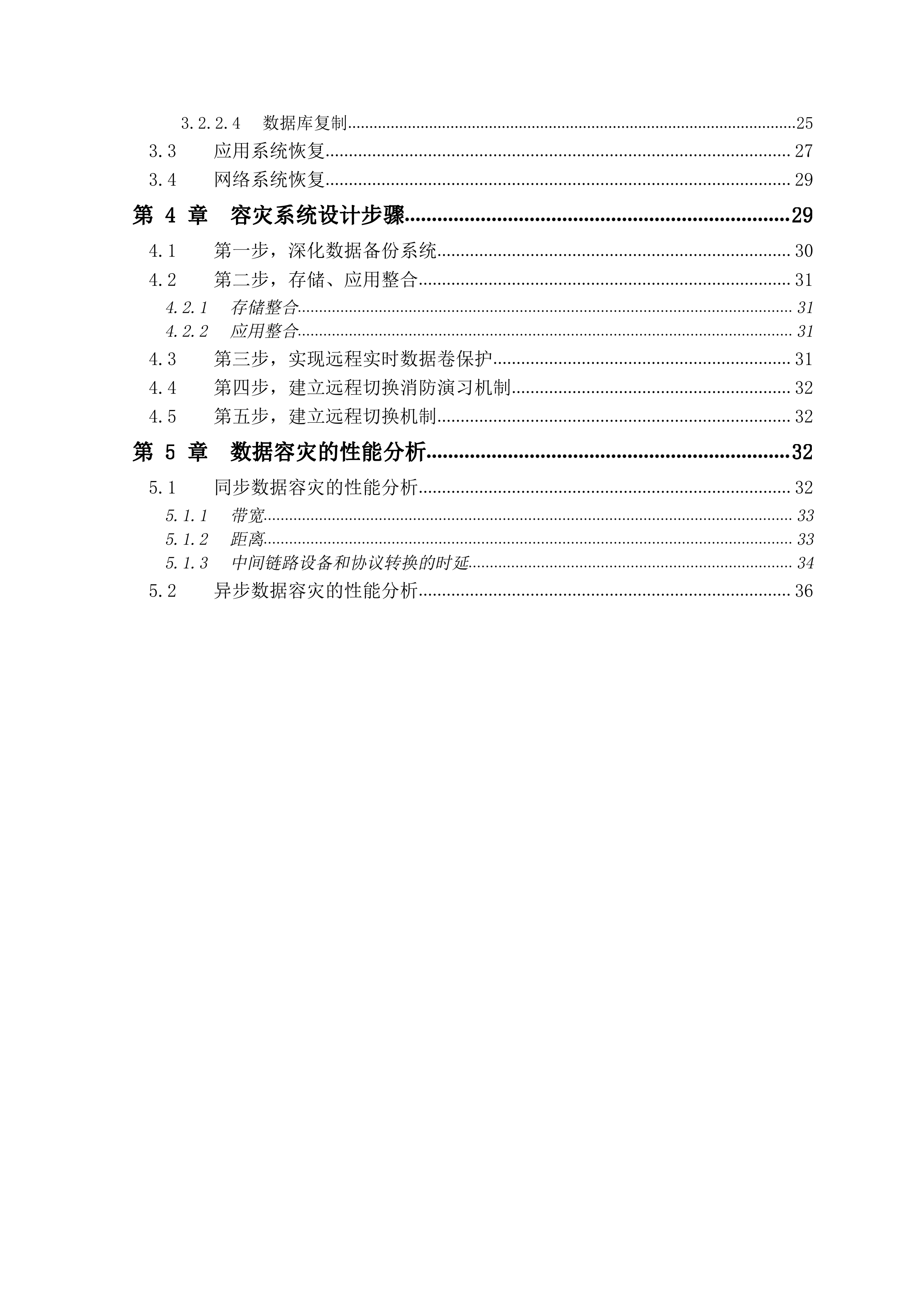 异地容灾系统方案设计与分析_ITIL之家(www.itilzj.com)_.DOCX 第3页