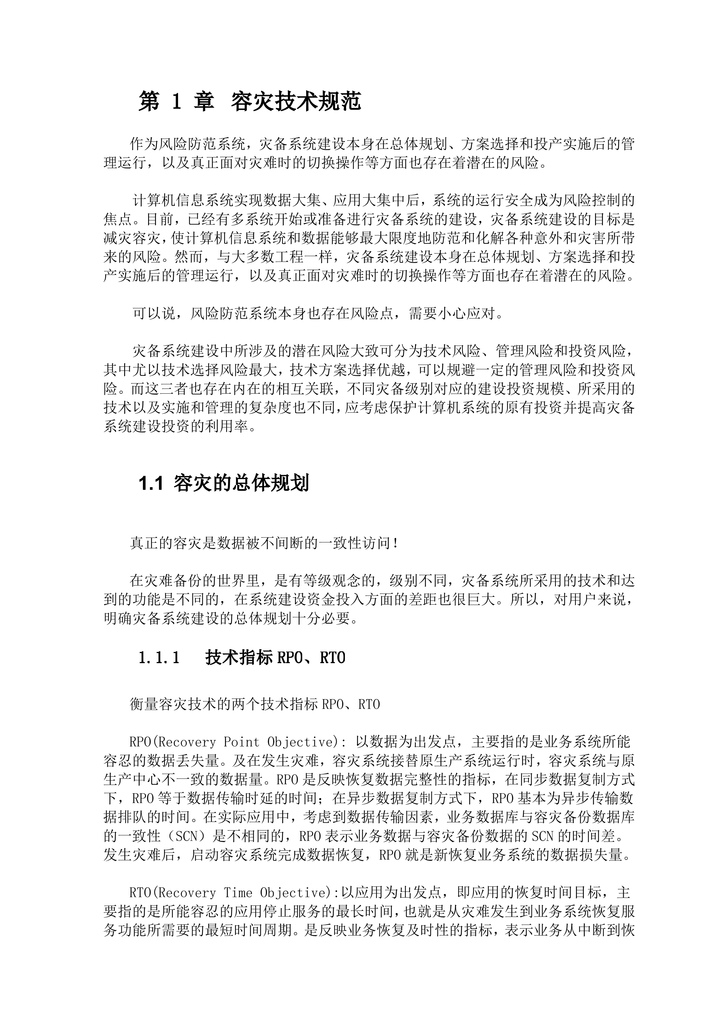 异地容灾系统方案设计与分析_ITIL之家(www.itilzj.com)_.DOCX 第4页