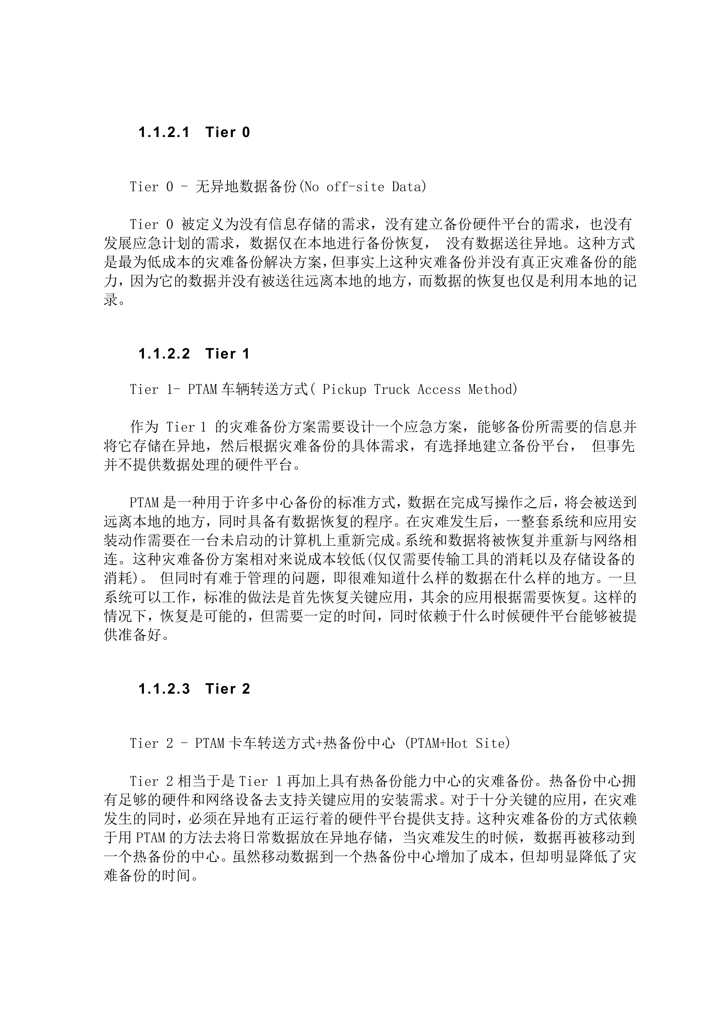 异地容灾系统方案设计与分析_ITIL之家(www.itilzj.com)_.DOCX 第6页