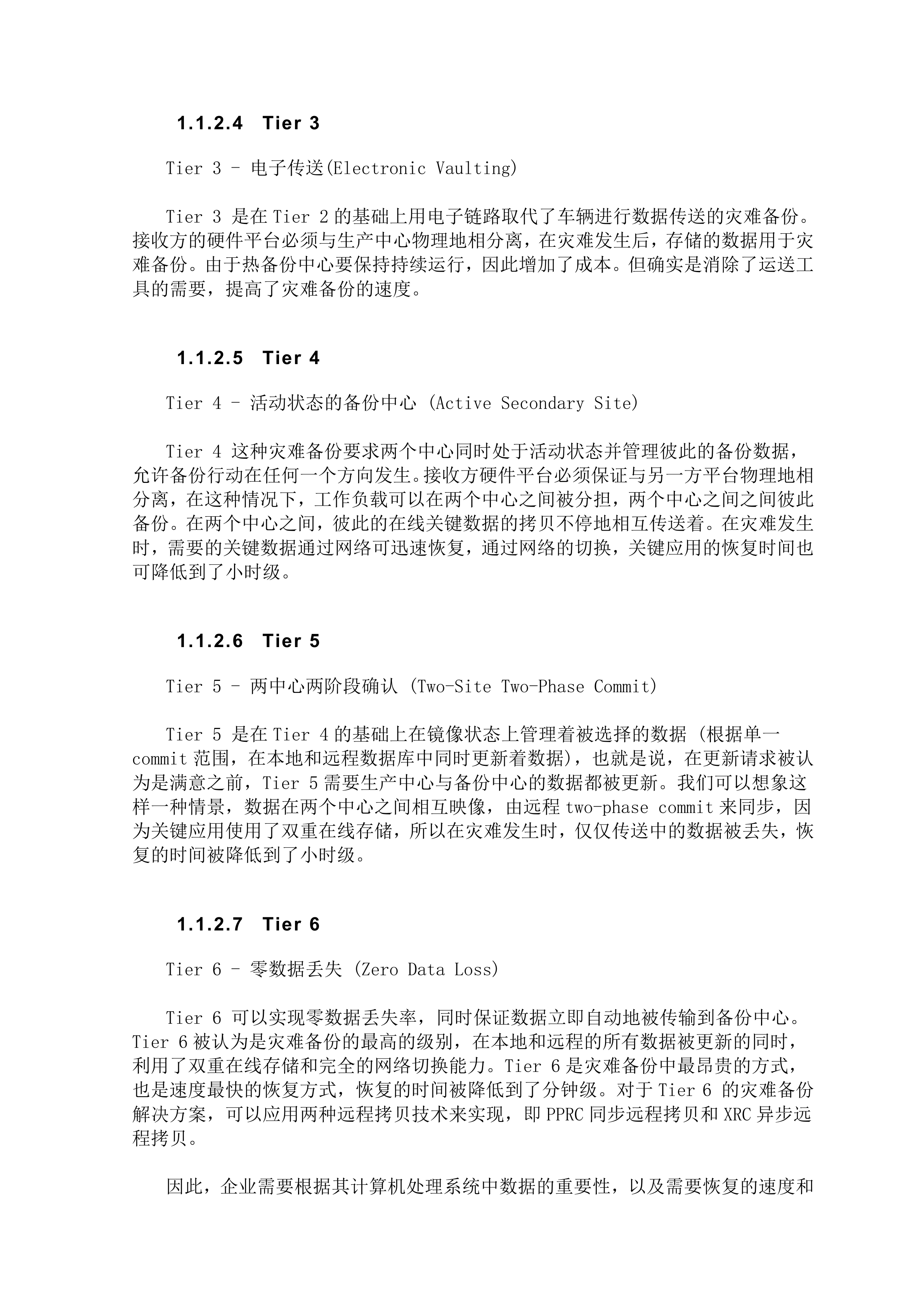 异地容灾系统方案设计与分析_ITIL之家(www.itilzj.com)_.DOCX 第7页