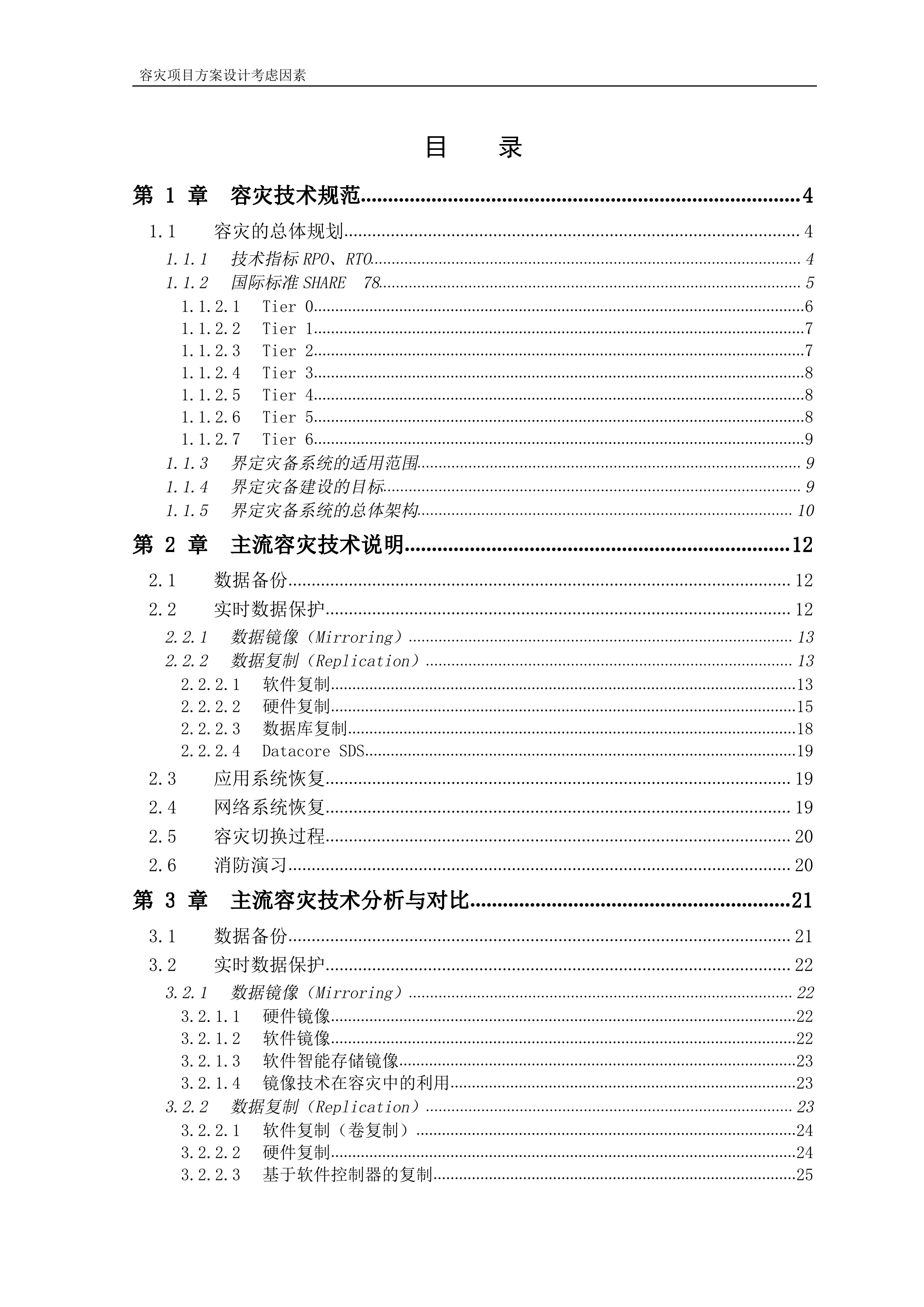 异地容灾系统设计与分析_ITIL之家(www.itilzj.com)_.DOC 第2页