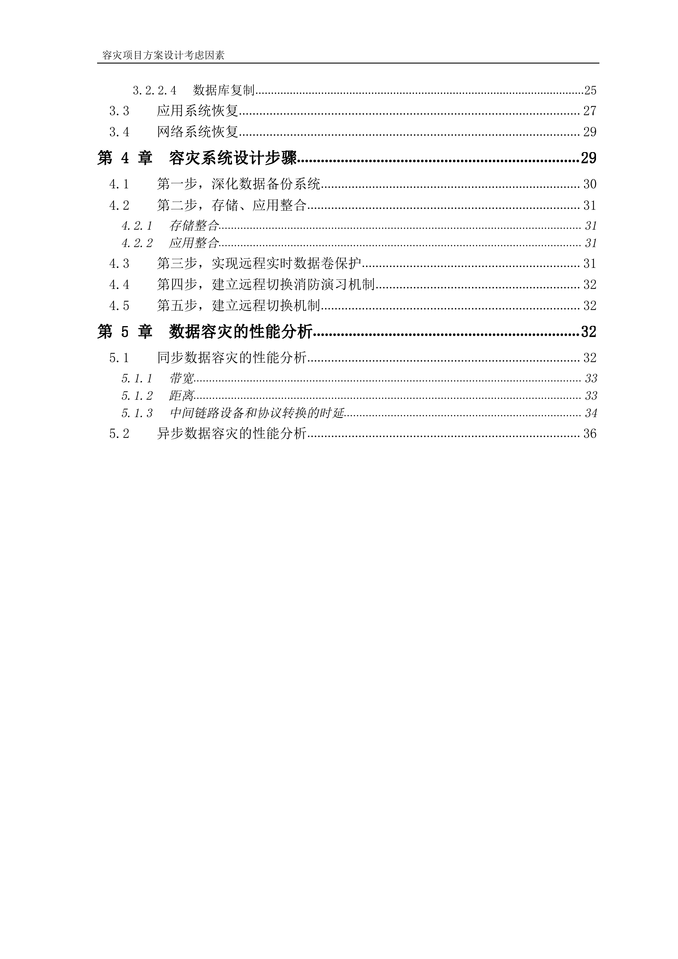 异地容灾系统设计与分析_ITIL之家(www.itilzj.com)_.DOC 第3页