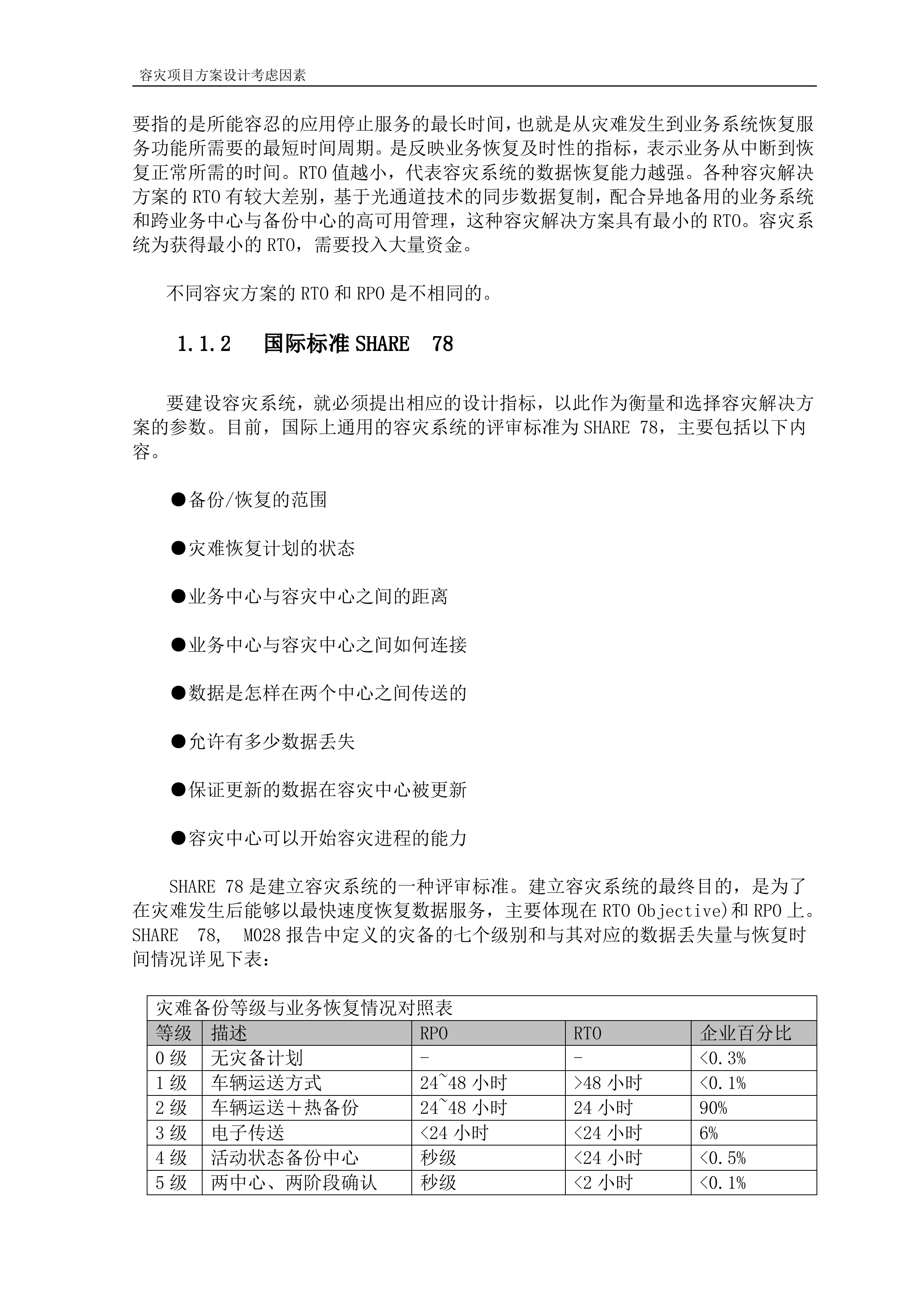 异地容灾系统设计与分析_ITIL之家(www.itilzj.com)_.DOC 第5页