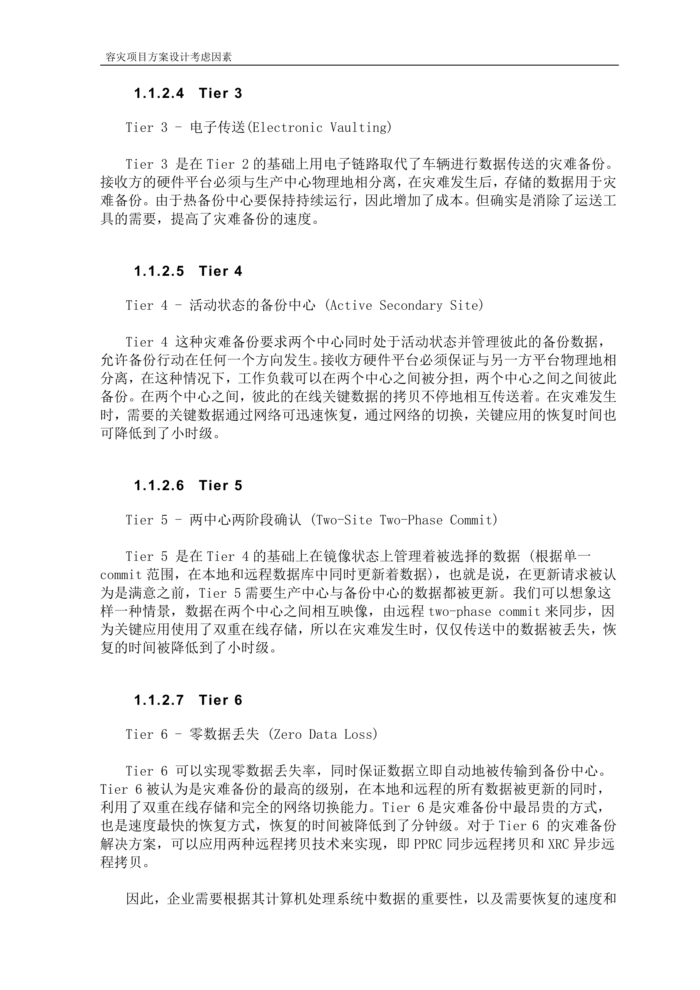 异地容灾系统设计与分析_ITIL之家(www.itilzj.com)_.DOC 第7页