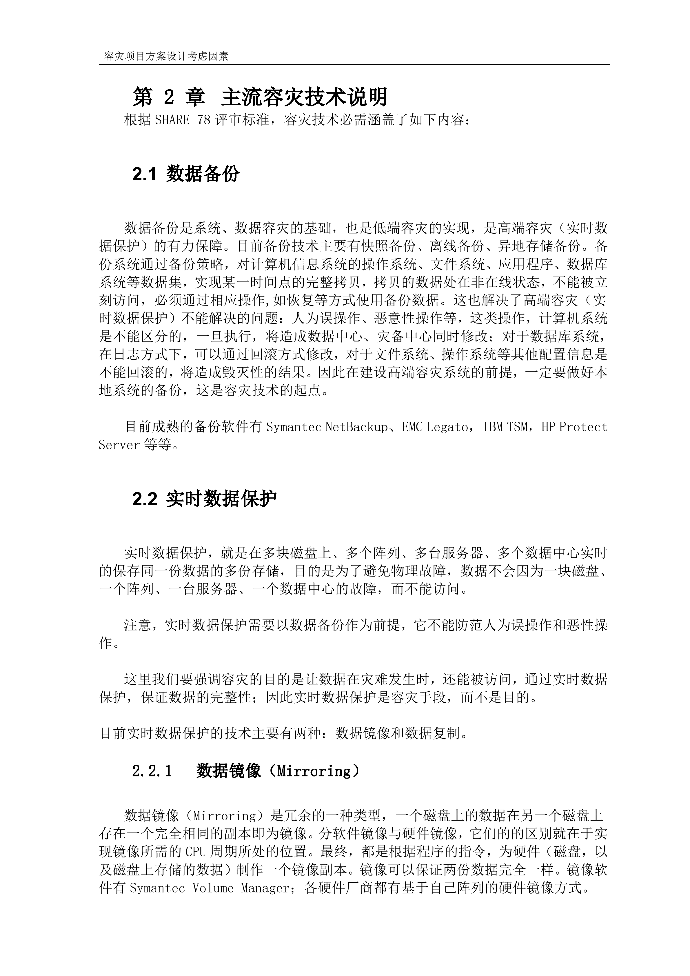 异地容灾系统设计与分析_ITIL之家(www.itilzj.com)_.DOC 第10页