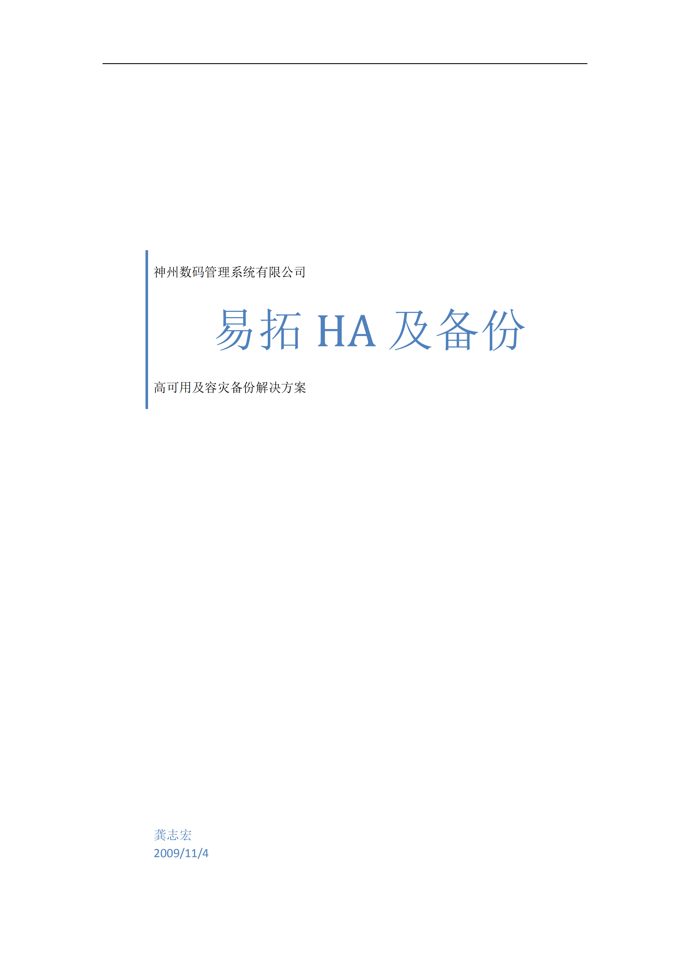 易拓ERP系统高可用及容灾备份方案_ITIL之家(www.itilzj.com)_.PDF 第1页