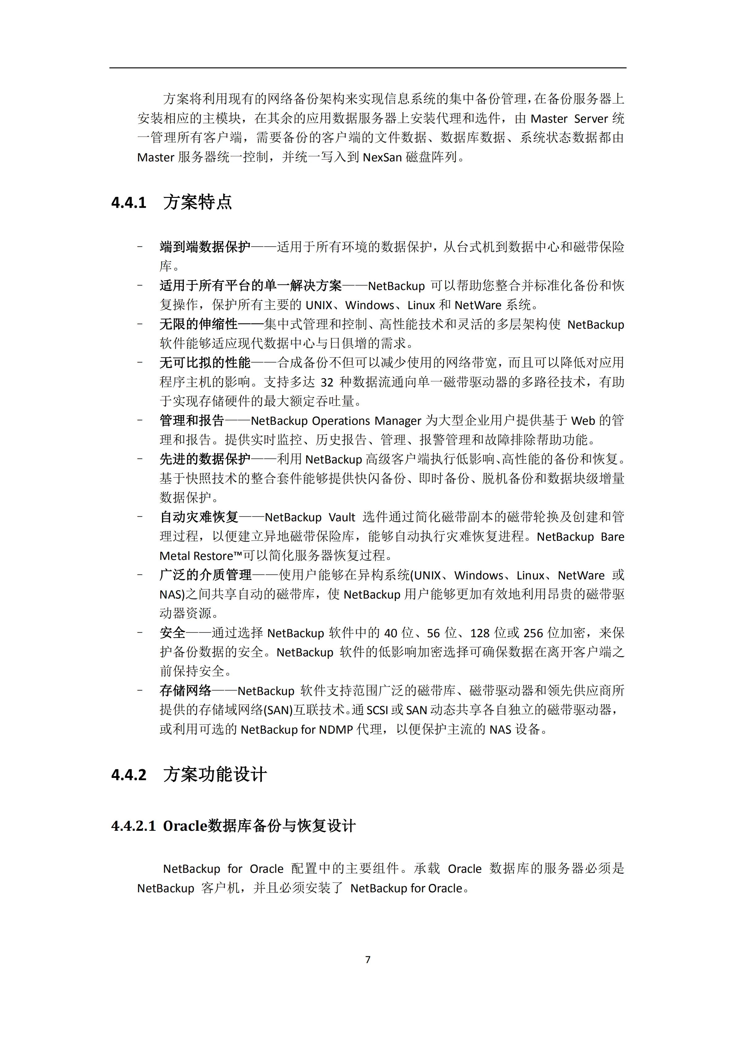 易拓ERP系统高可用及容灾备份方案_ITIL之家(www.itilzj.com)_.PDF 第7页