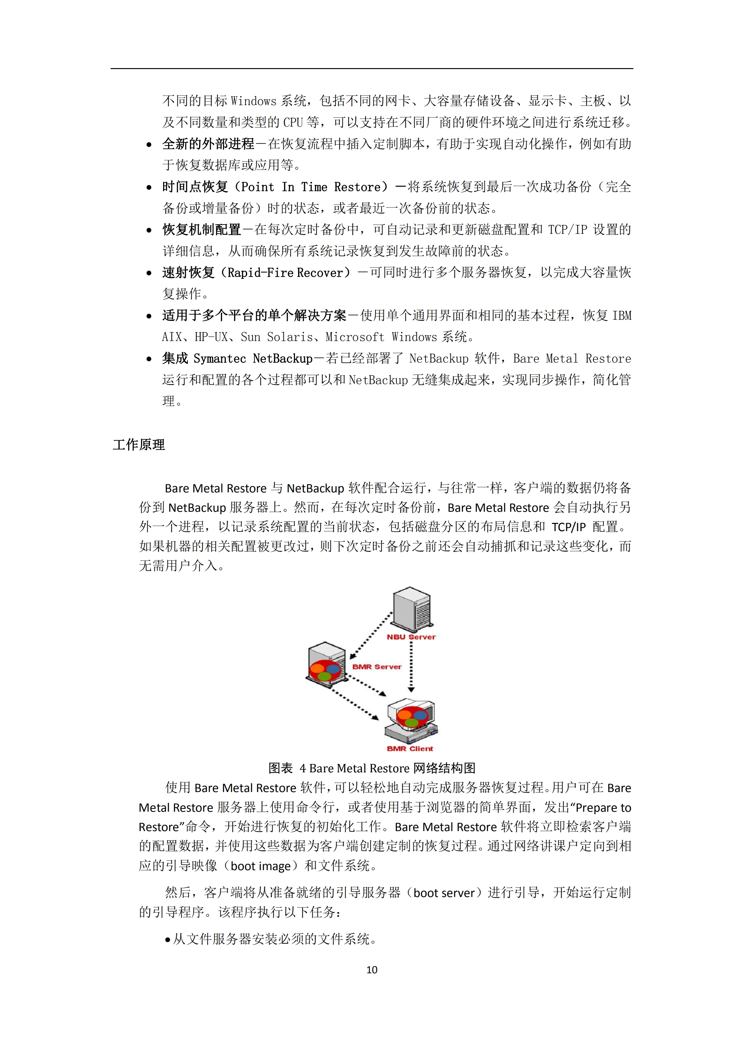 易拓ERP系统高可用及容灾备份方案_ITIL之家(www.itilzj.com)_.PDF 第10页