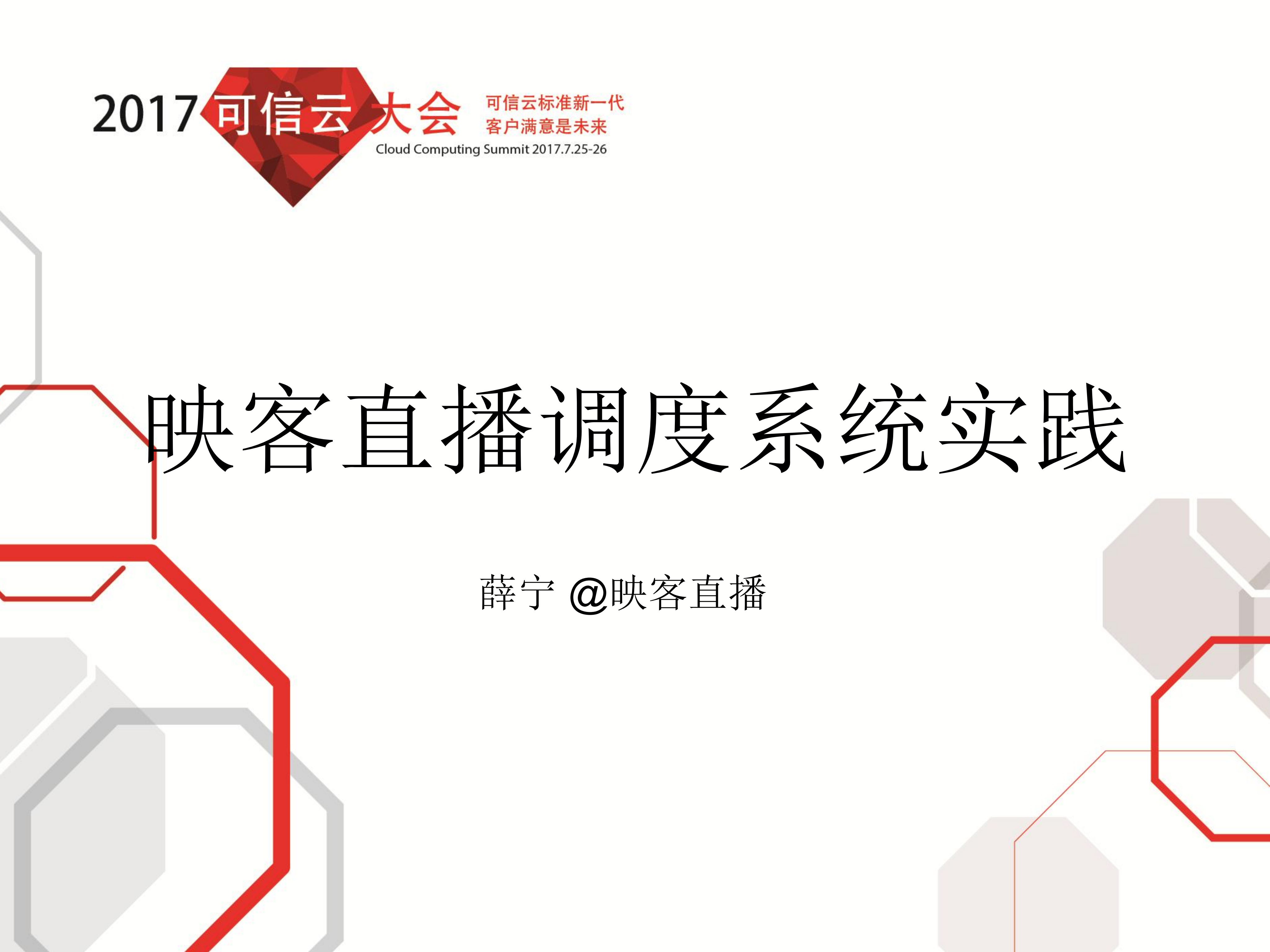 映客直播调度系统实践_ITIL之家(www.itilzj.com)_.PDF 第1页