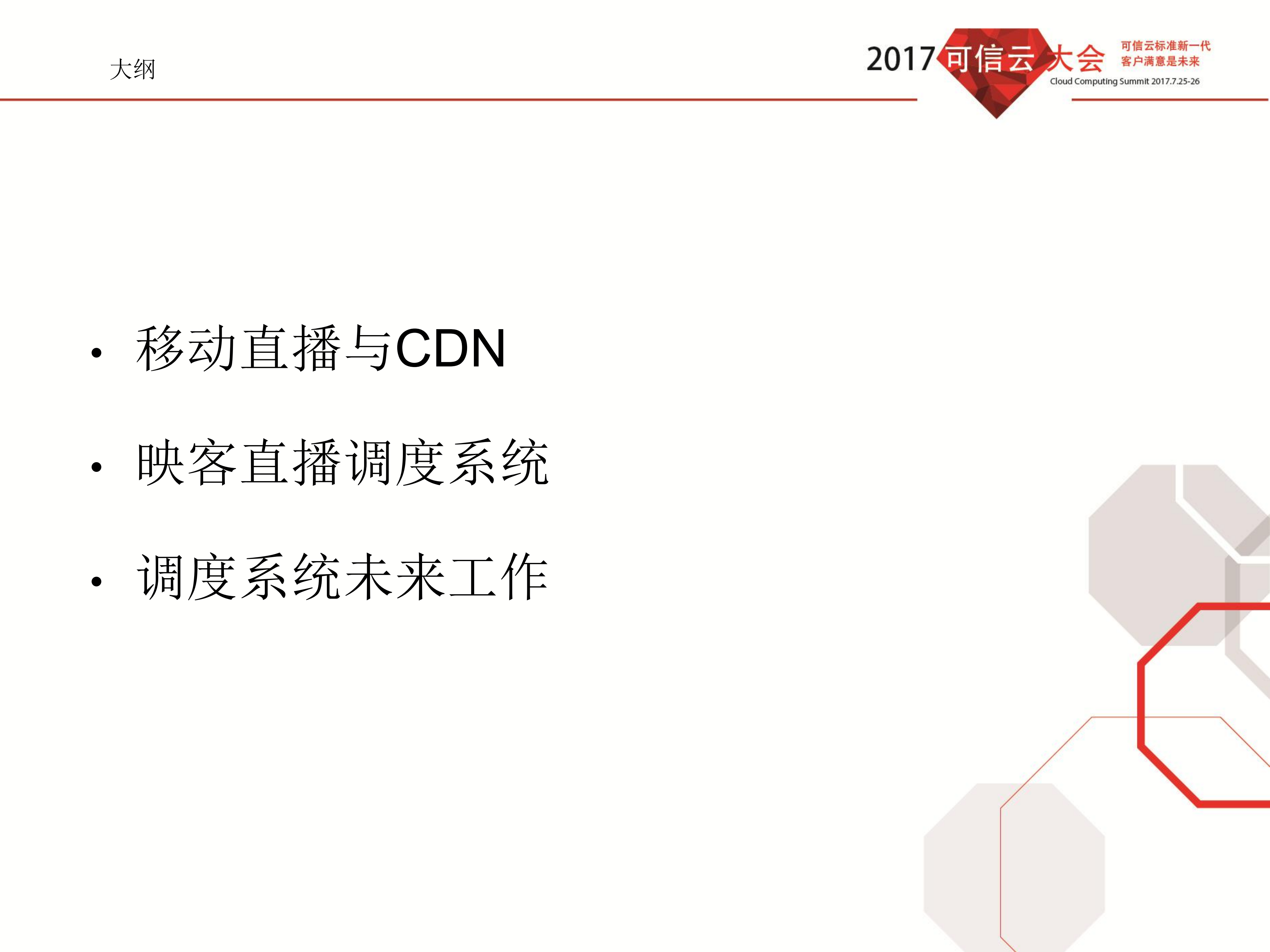 映客直播调度系统实践_ITIL之家(www.itilzj.com)_.PDF 第2页