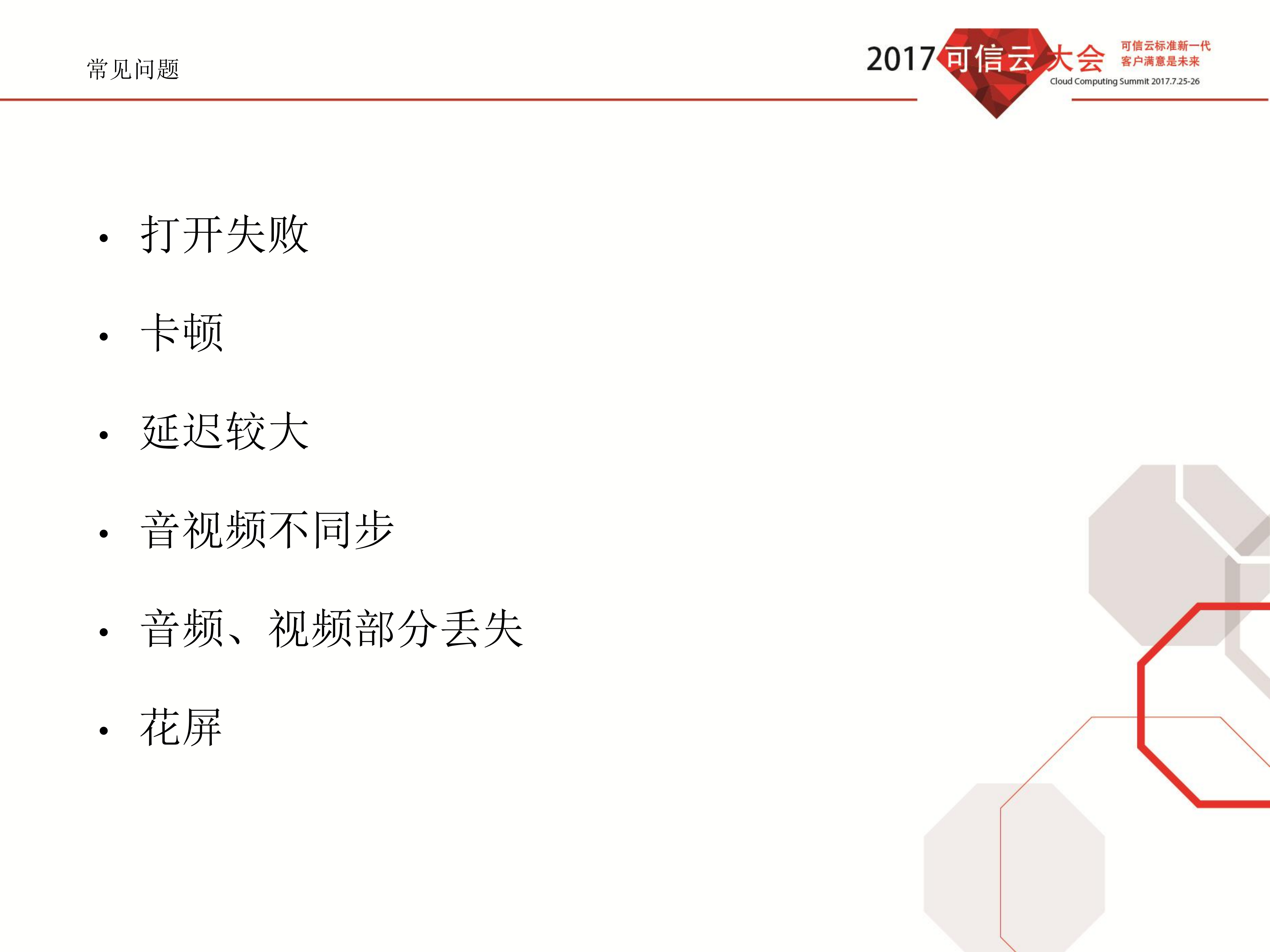 映客直播调度系统实践_ITIL之家(www.itilzj.com)_.PDF 第5页