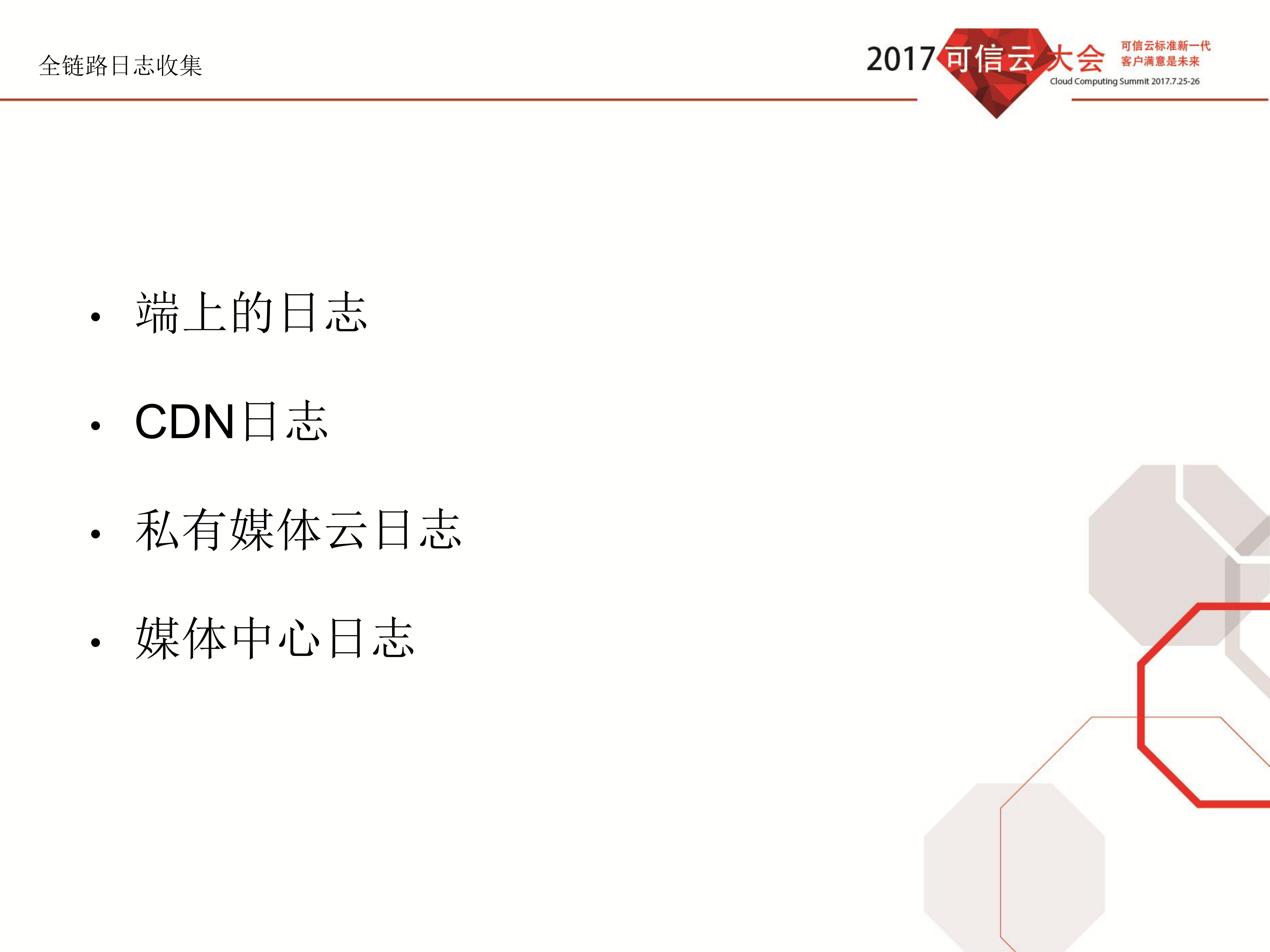映客直播调度系统实践_ITIL之家(www.itilzj.com)_.PDF 第8页