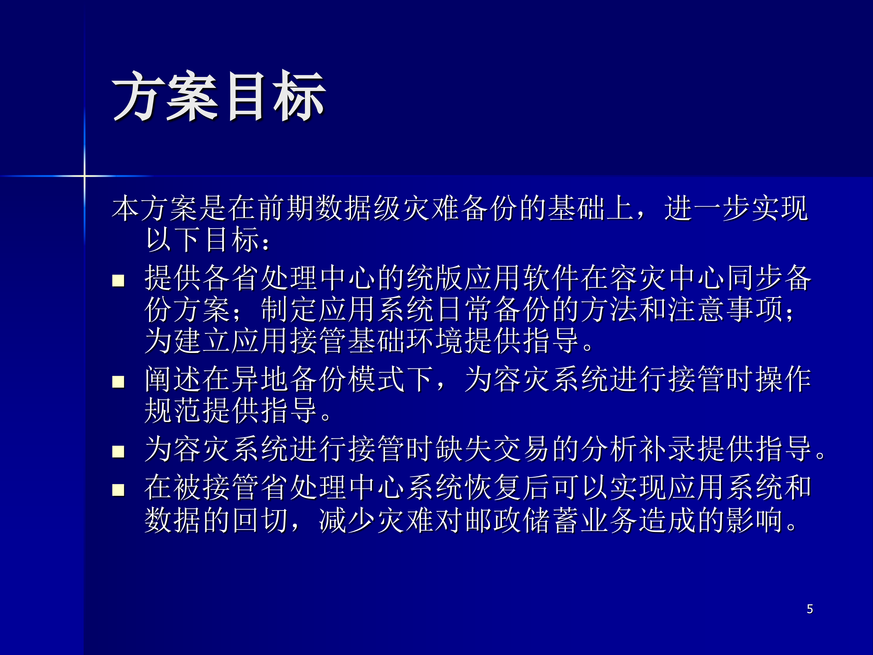 邮政容灾异地应用接管方案_ITIL之家(www.itilzj.com)_.PPT 第5页
