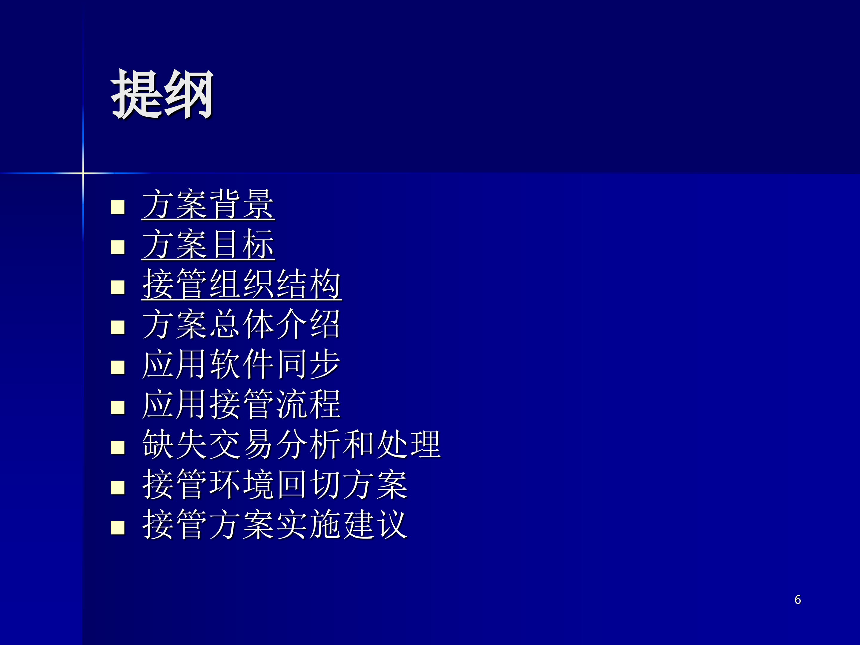 邮政容灾异地应用接管方案_ITIL之家(www.itilzj.com)_.PPT 第6页