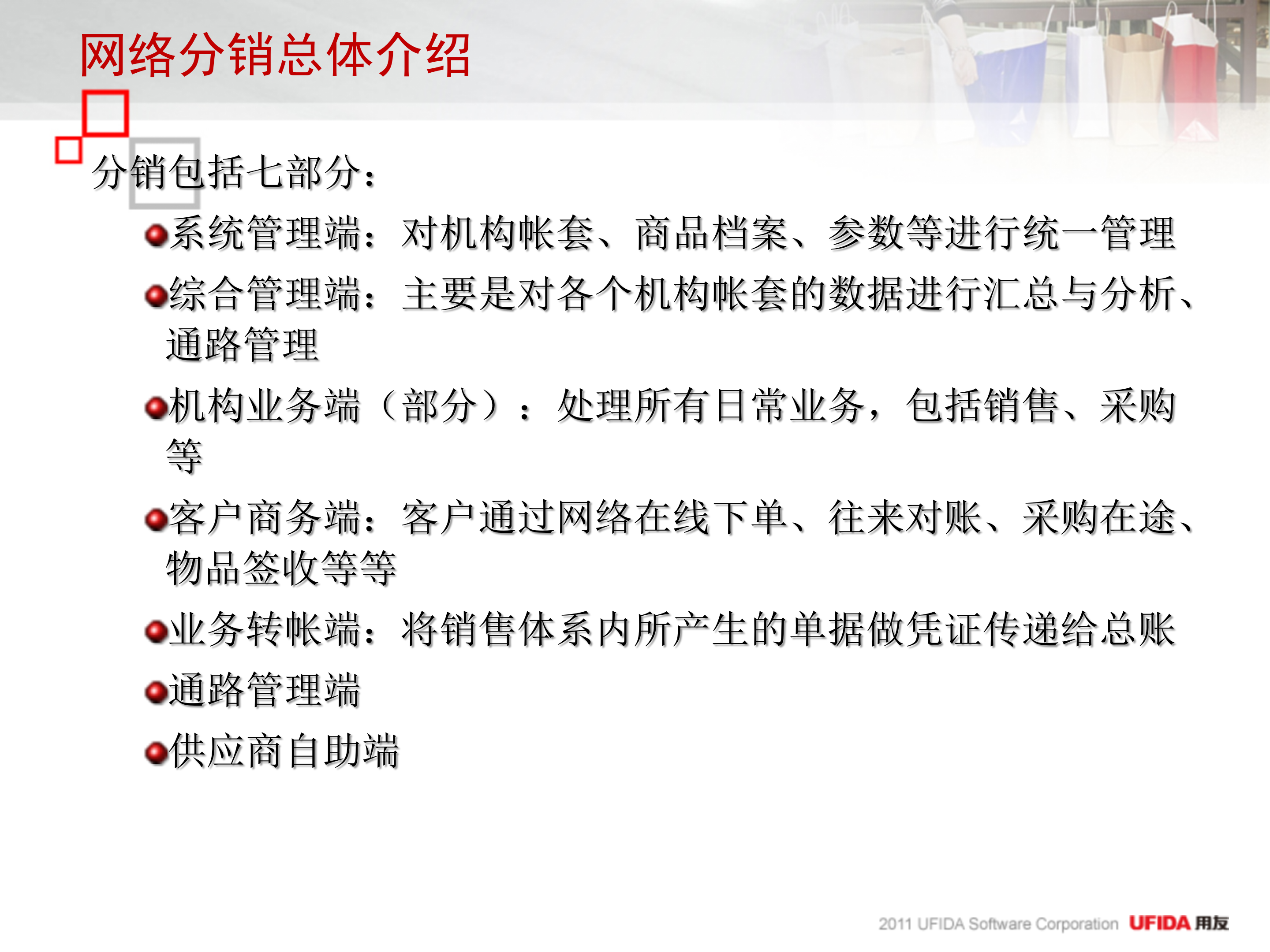 用友服装鞋帽行业分销零售管理解决方案_ITIL之家(www.itilzj.com)_.PPT 第4页