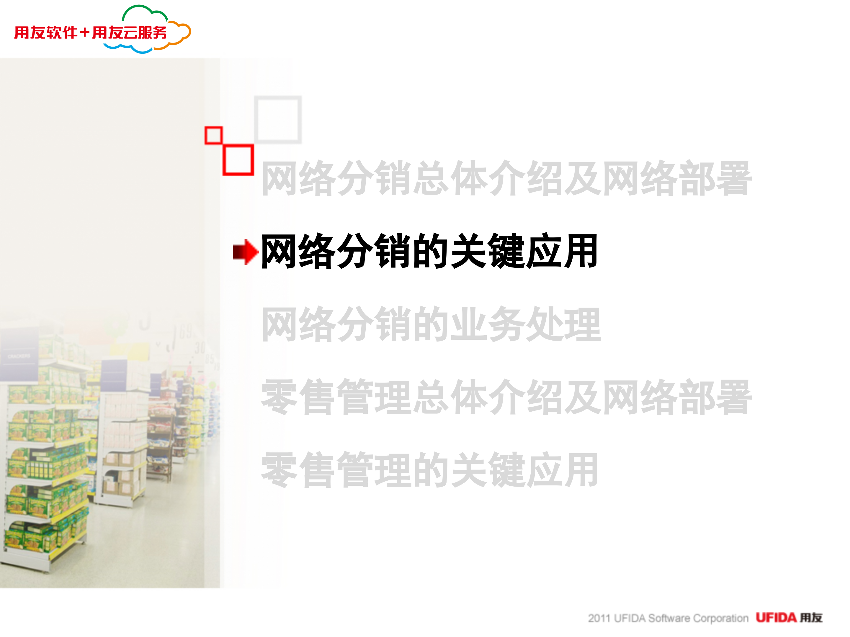 用友服装鞋帽行业分销零售管理解决方案_ITIL之家(www.itilzj.com)_.PPT 第8页