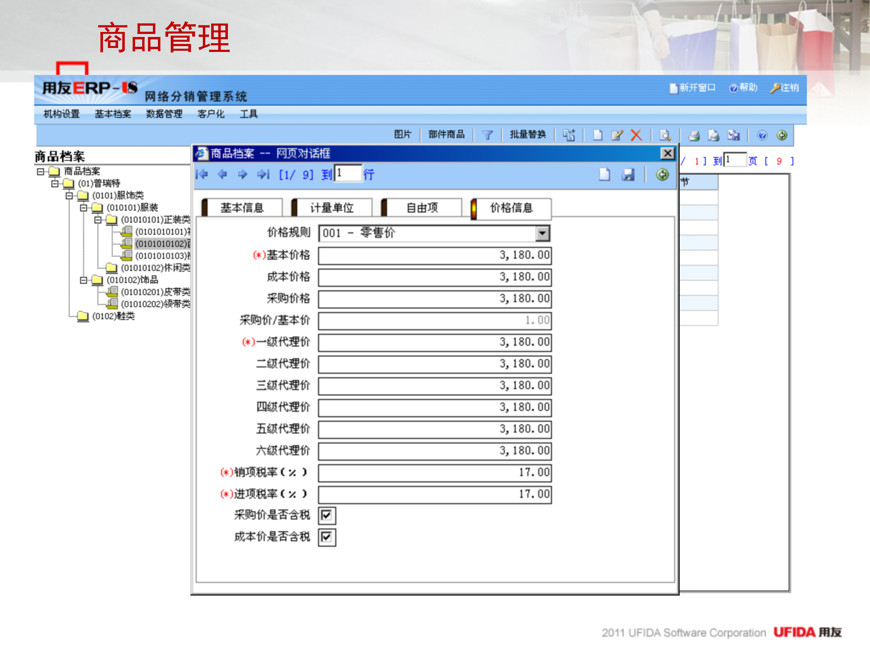 用友服装鞋帽行业分销零售管理解决方案_ITIL之家(www.itilzj.com)_.PPT 第10页