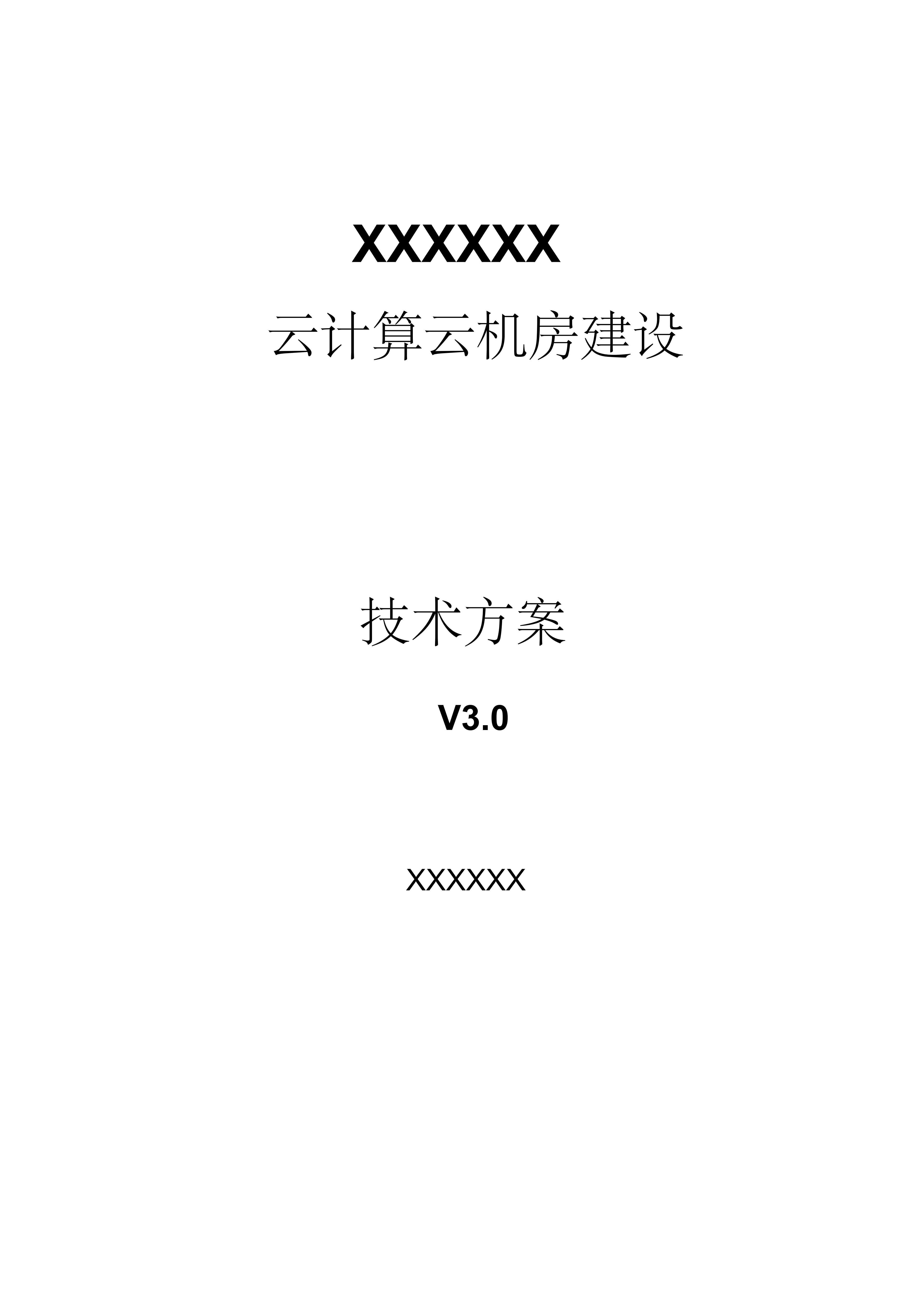 云计算云机房技术方案_ITIL之家(www.itilzj.com)_.PDF 第1页