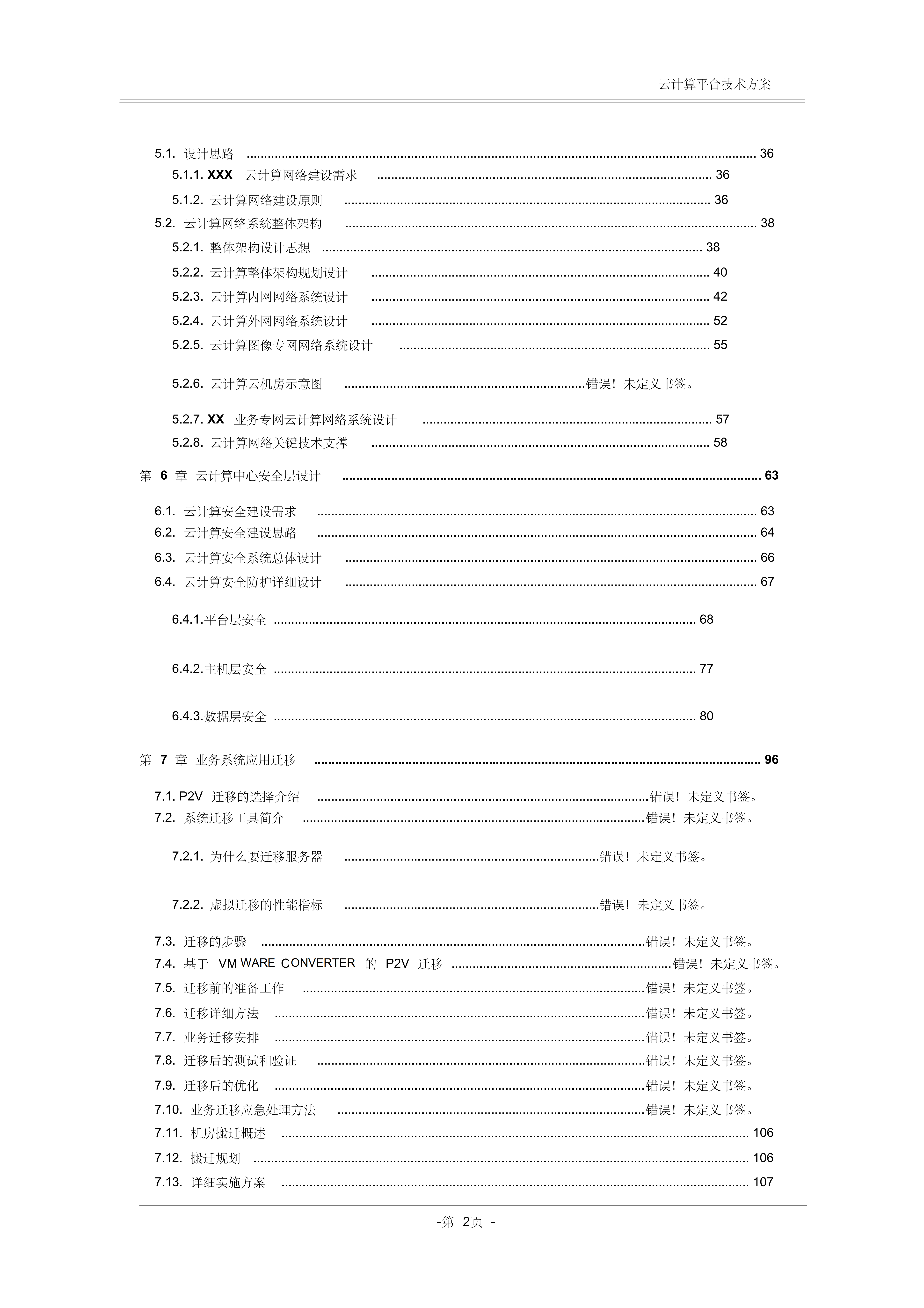 云计算云机房技术方案_ITIL之家(www.itilzj.com)_.PDF 第3页