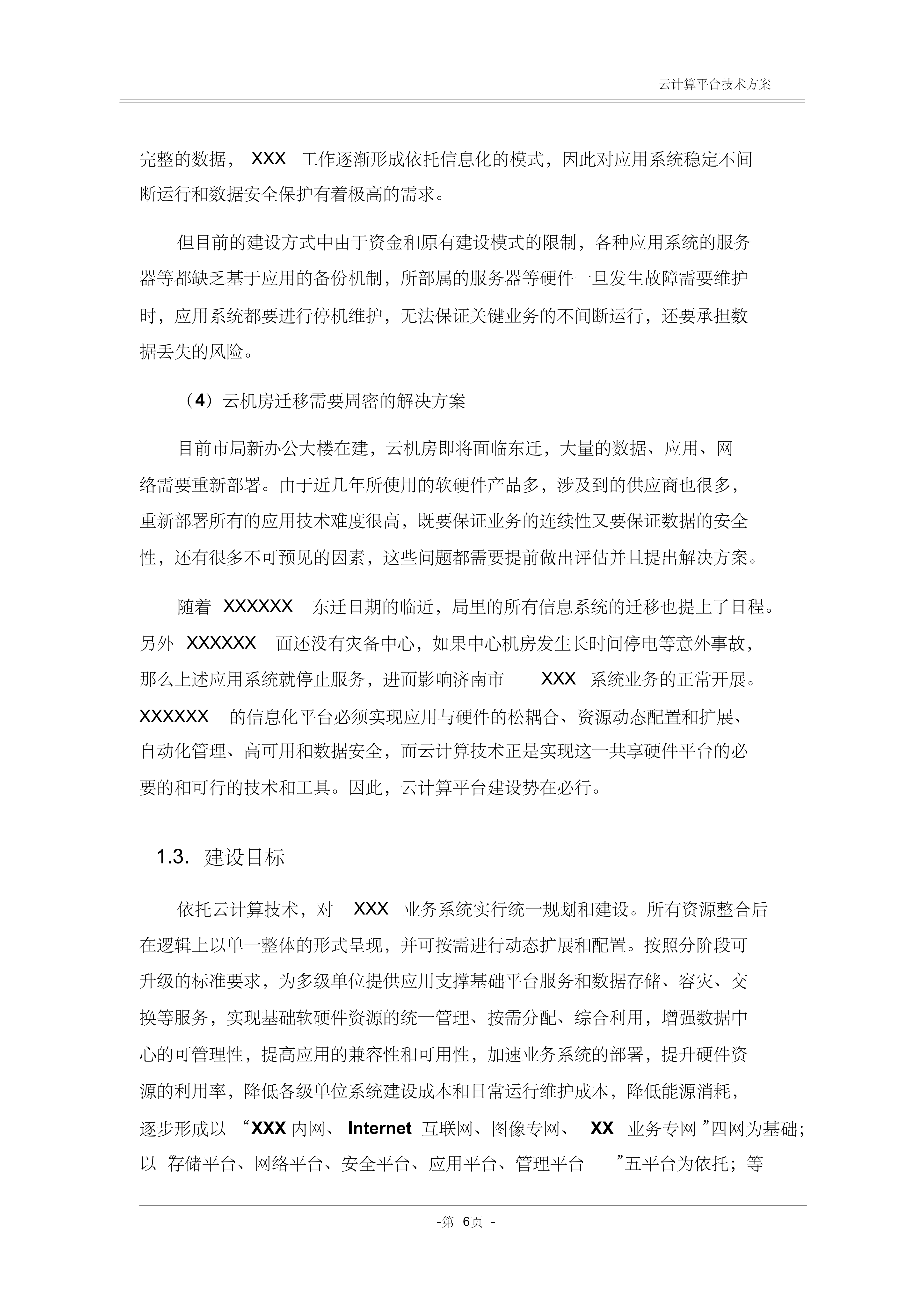 云计算云机房技术方案_ITIL之家(www.itilzj.com)_.PDF 第7页