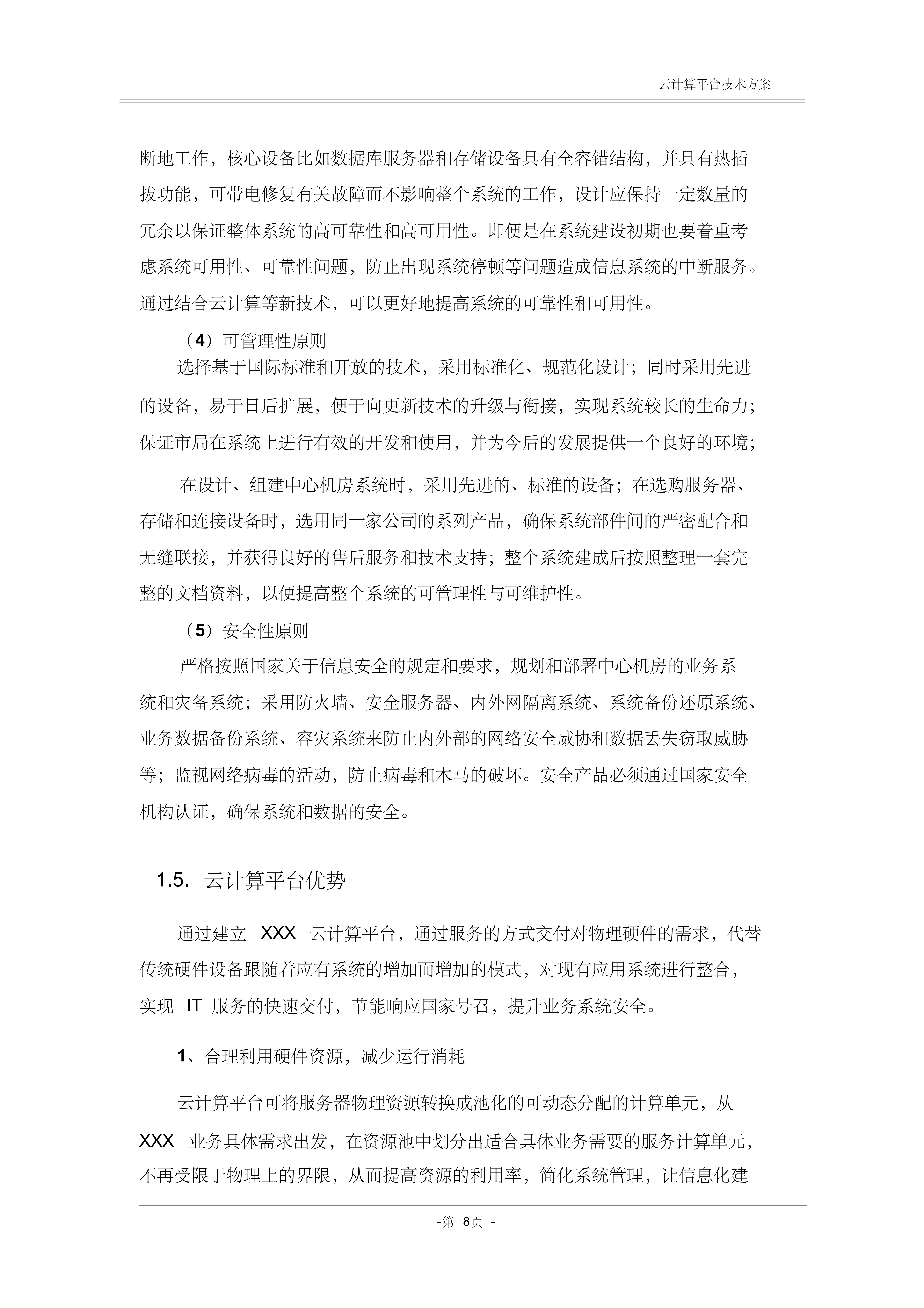 云计算云机房技术方案_ITIL之家(www.itilzj.com)_.PDF 第9页