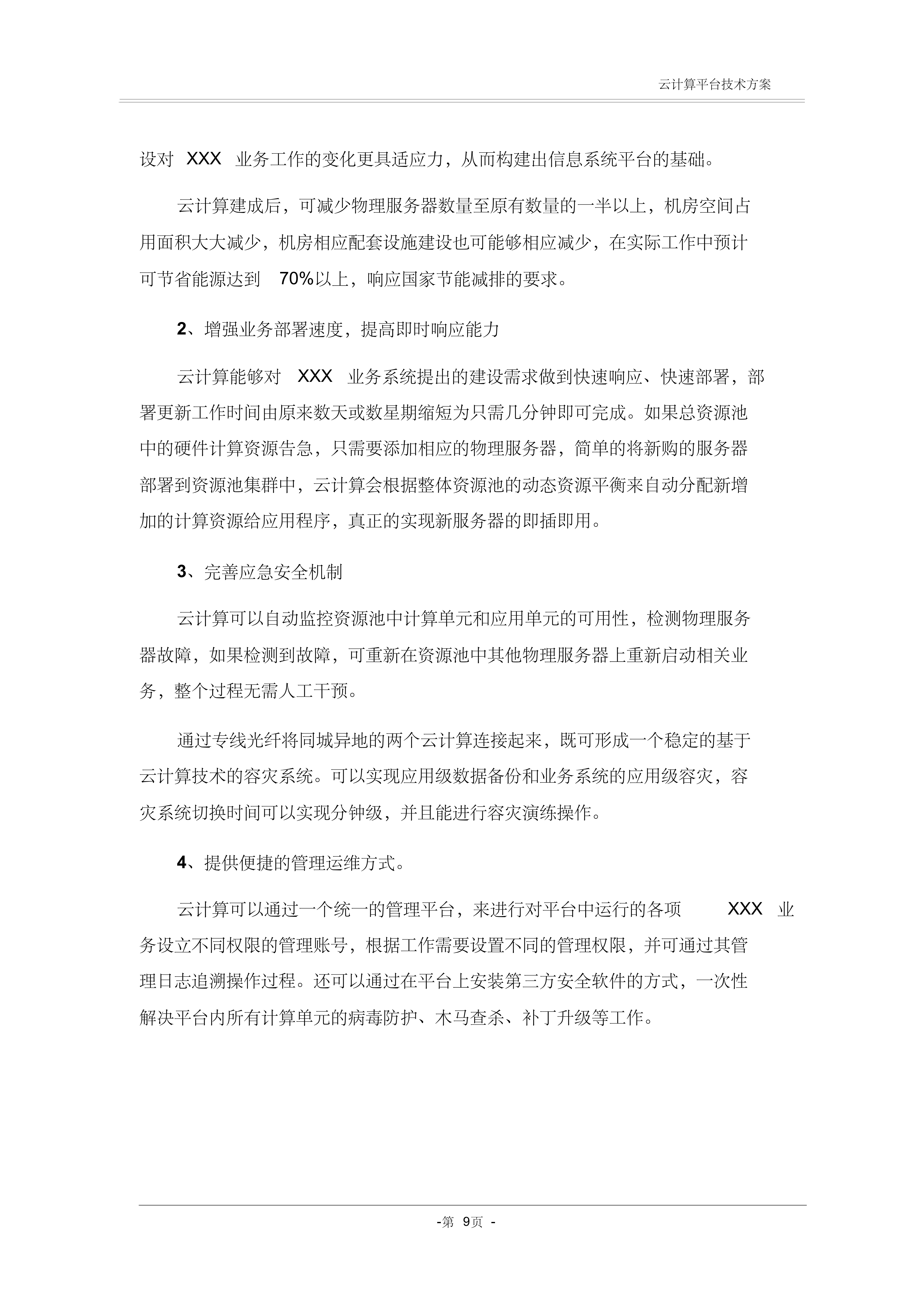 云计算云机房技术方案_ITIL之家(www.itilzj.com)_.PDF 第10页
