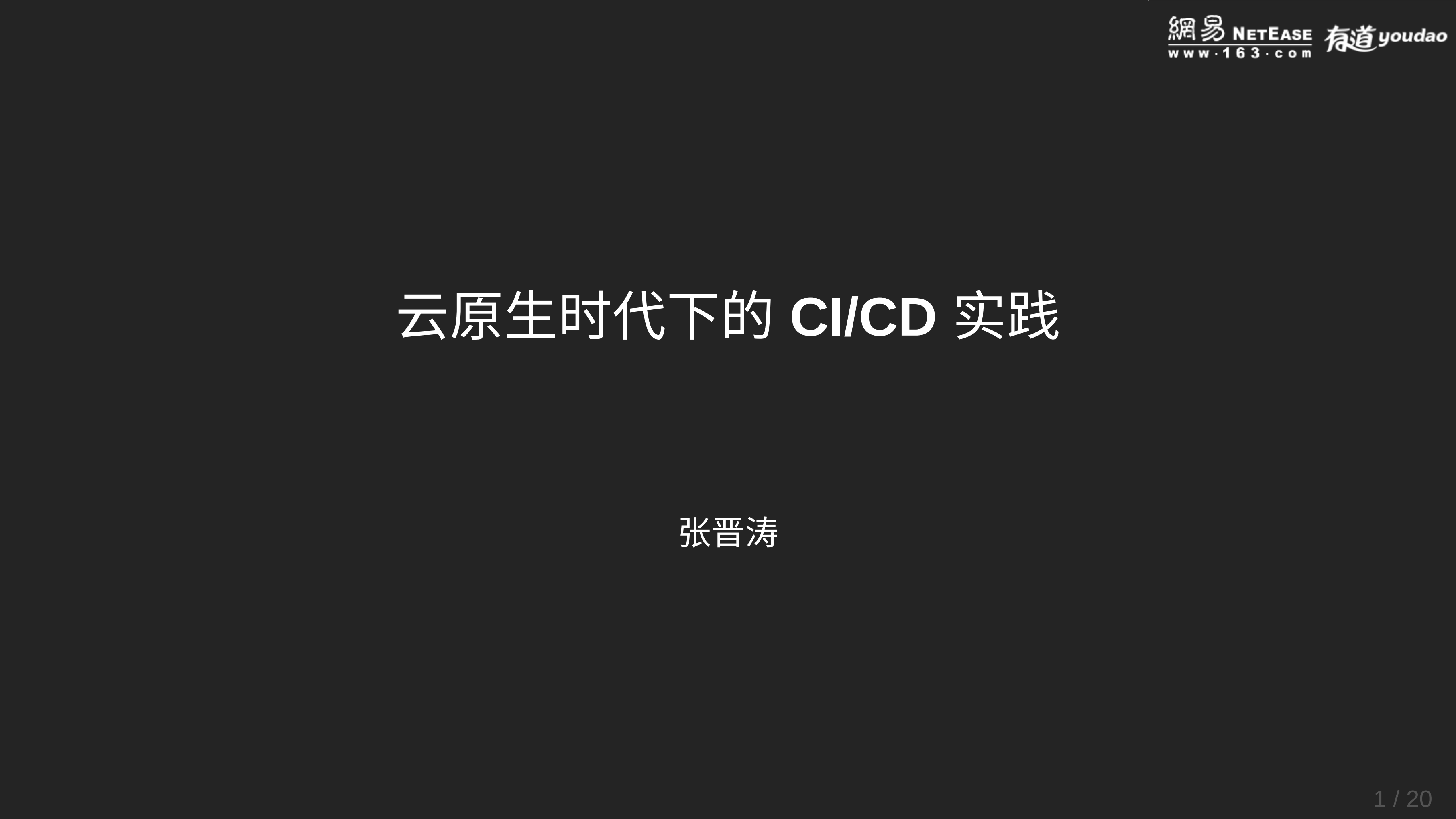 云原生时代下的CI+CD实践_ITIL之家(www.itilzj.com)_.PDF 第1页