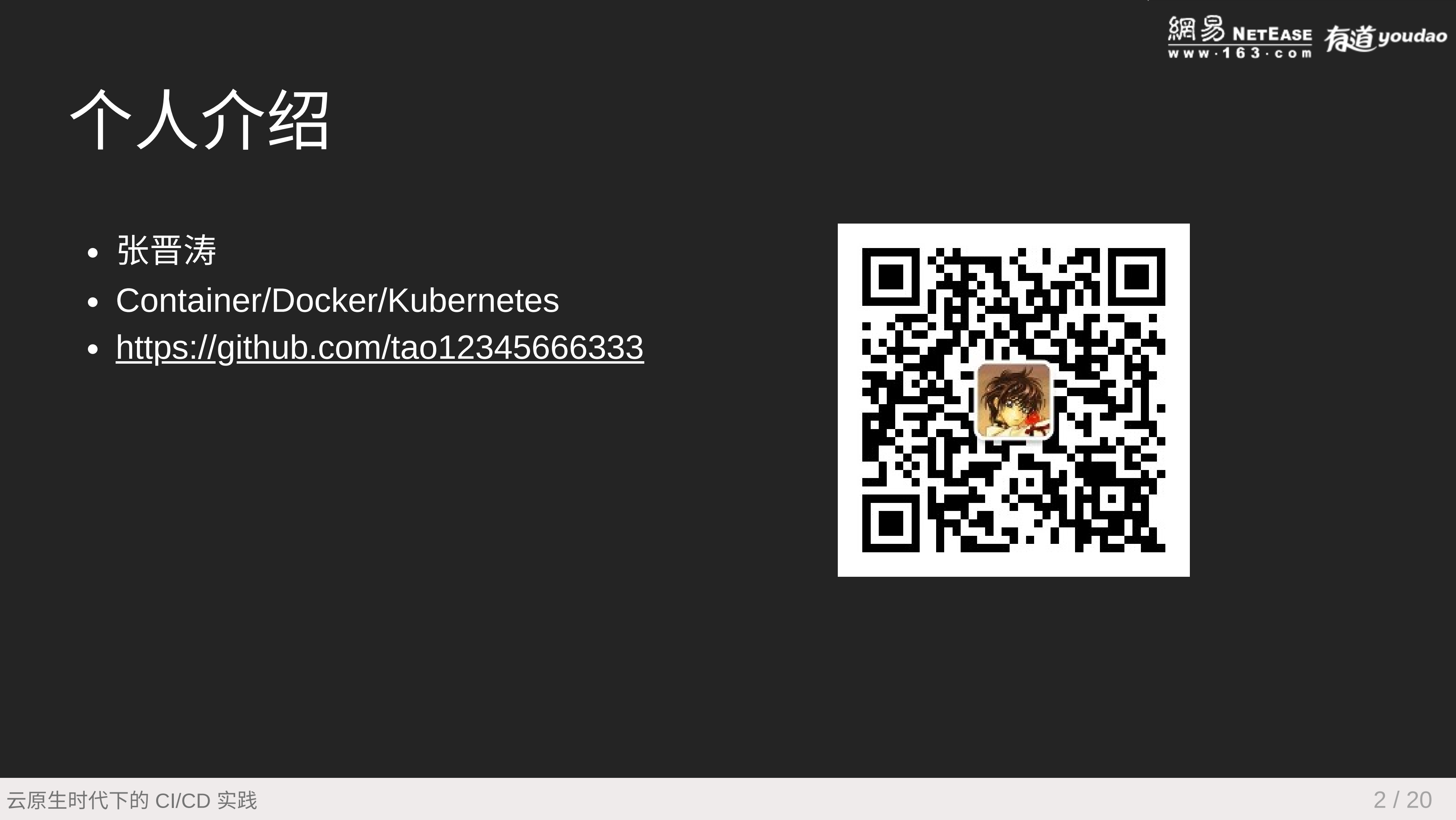 云原生时代下的CI+CD实践_ITIL之家(www.itilzj.com)_.PDF 第2页