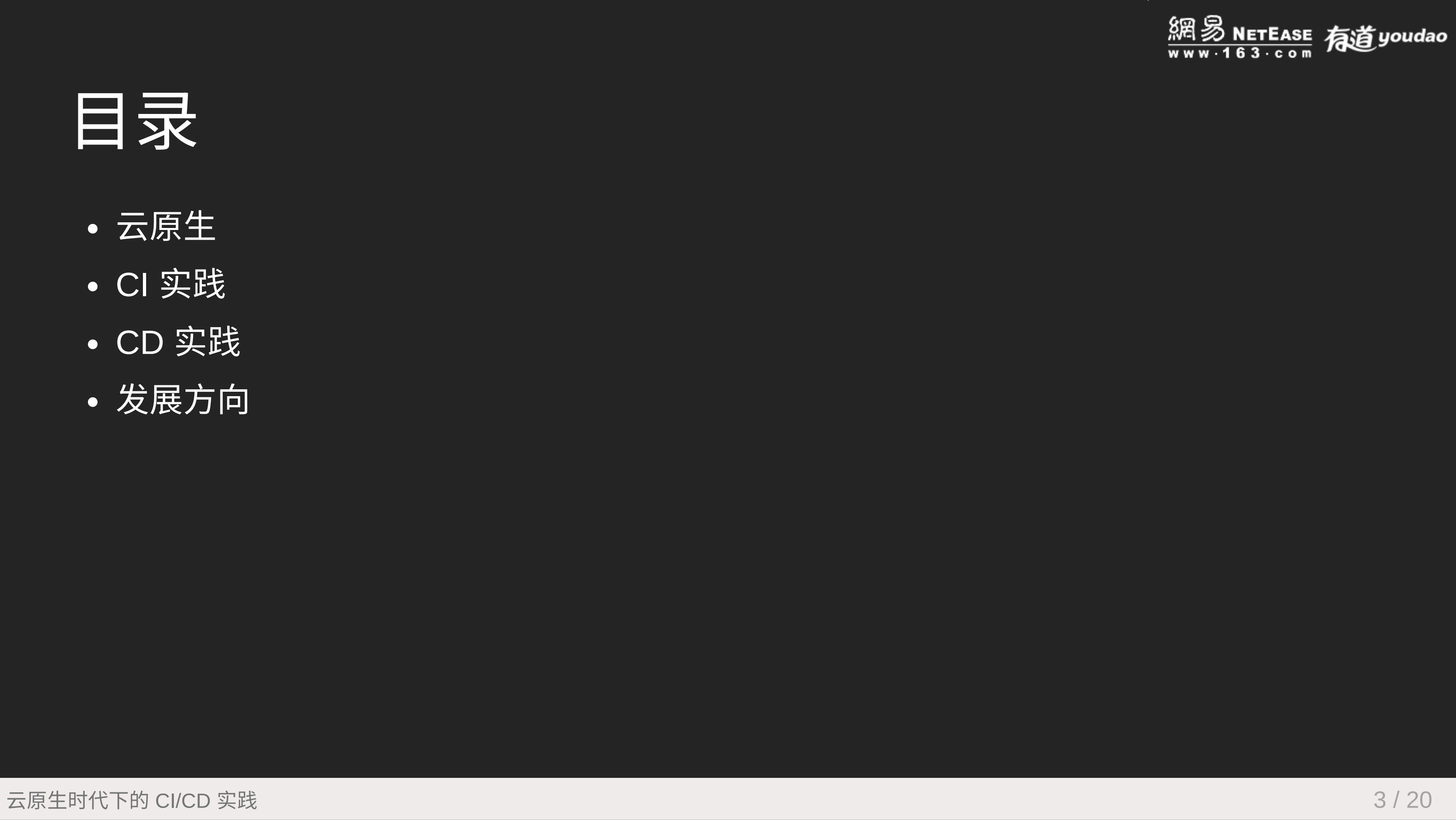 云原生时代下的CI+CD实践_ITIL之家(www.itilzj.com)_.PDF 第3页