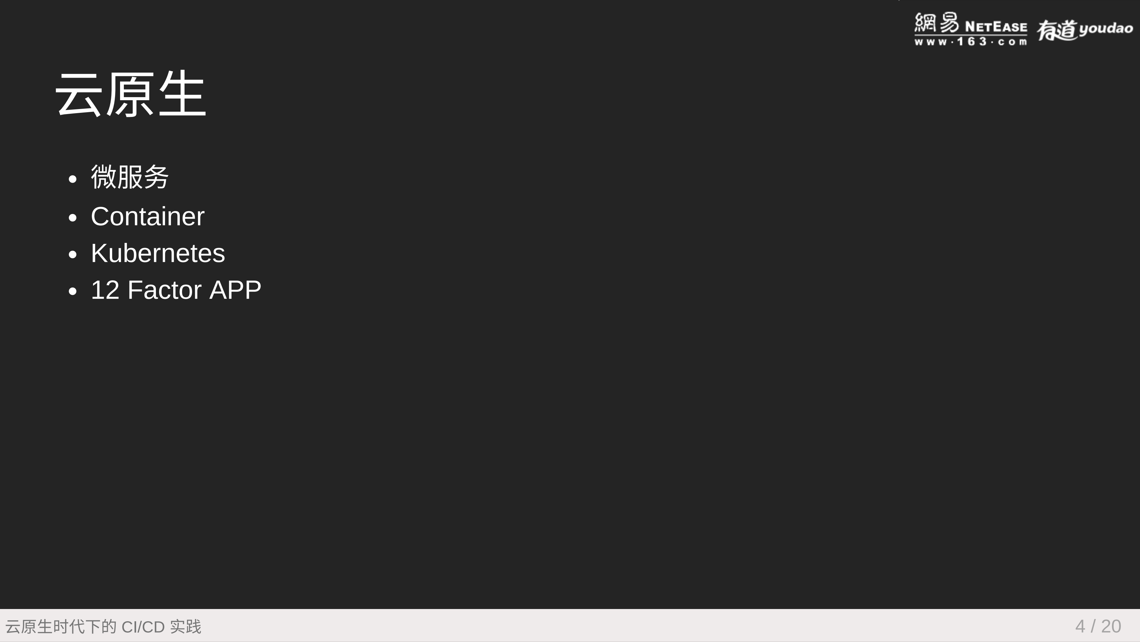 云原生时代下的CI+CD实践_ITIL之家(www.itilzj.com)_.PDF 第4页