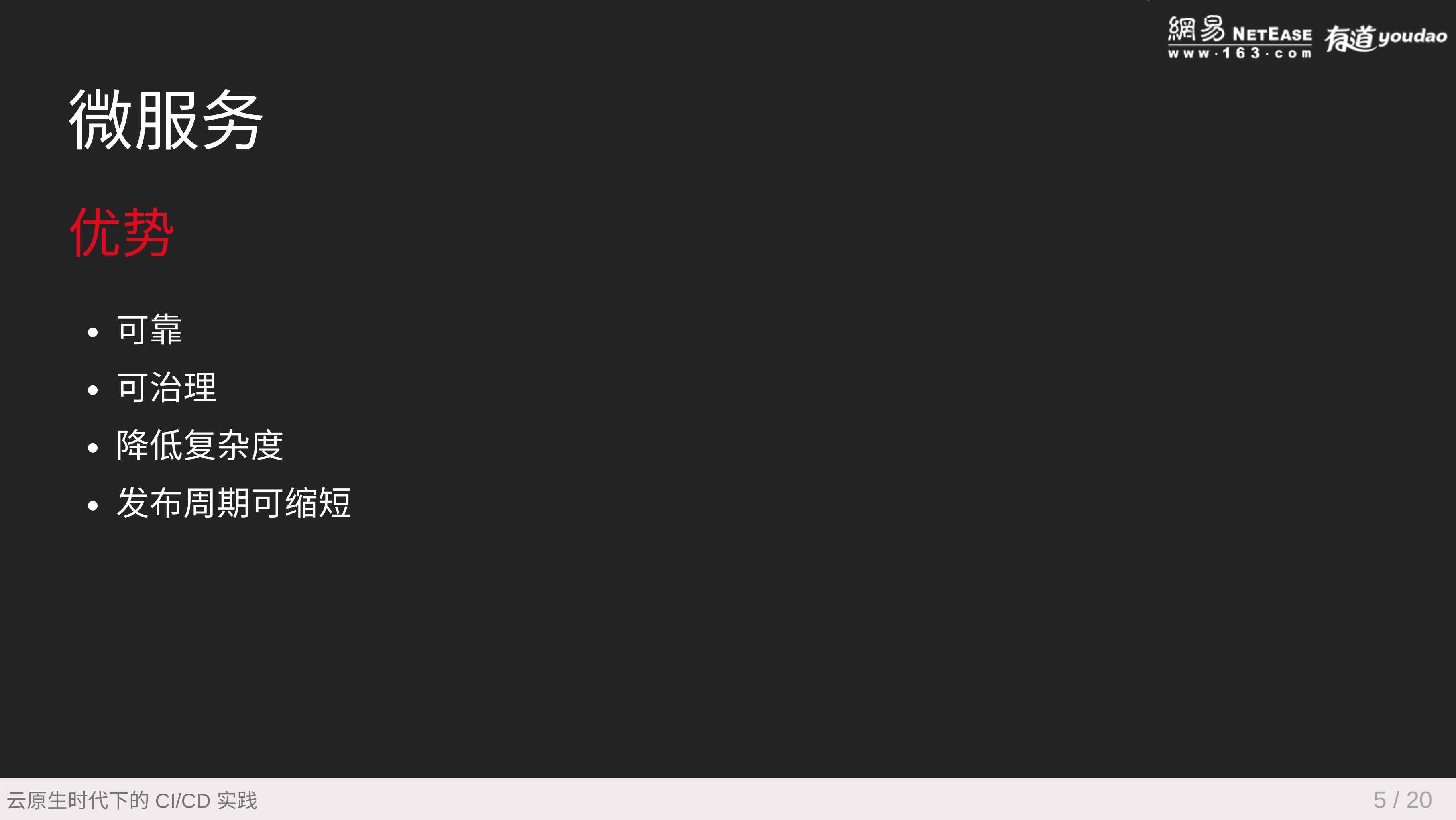 云原生时代下的CI+CD实践_ITIL之家(www.itilzj.com)_.PDF 第5页