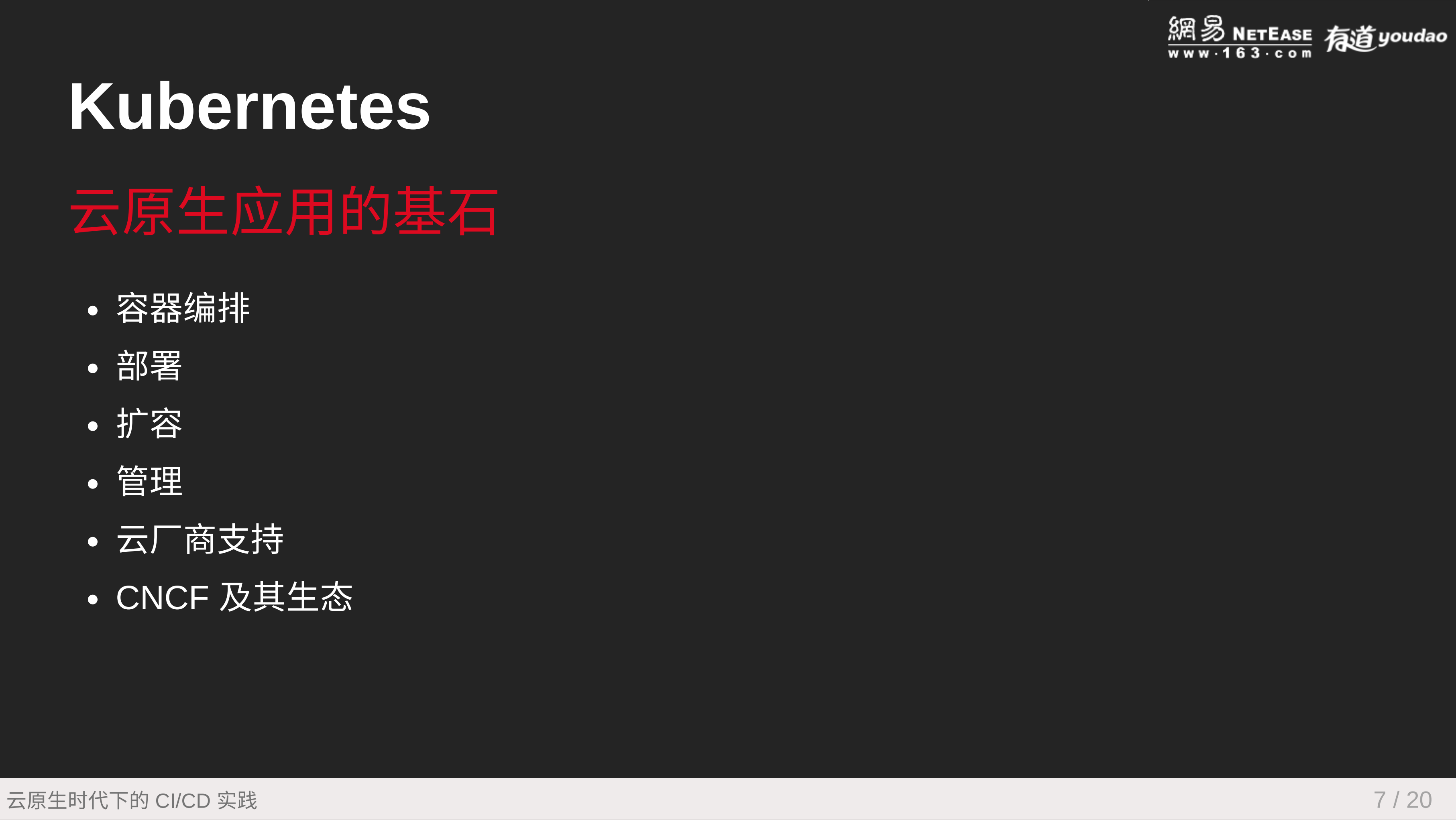 云原生时代下的CI+CD实践_ITIL之家(www.itilzj.com)_.PDF 第9页