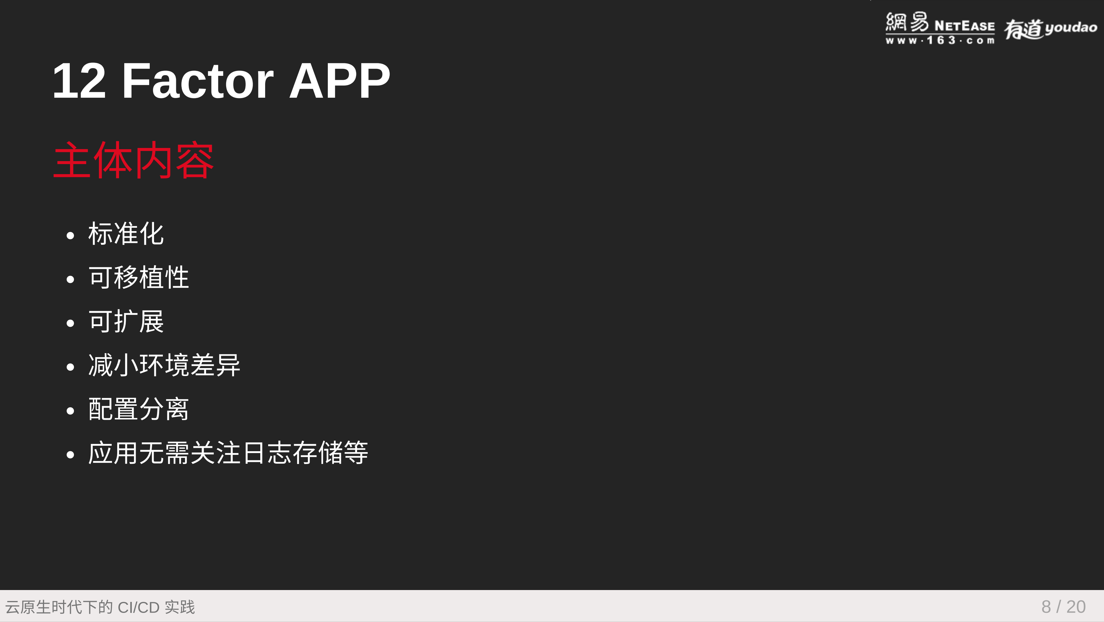 云原生时代下的CI+CD实践_ITIL之家(www.itilzj.com)_.PDF 第10页