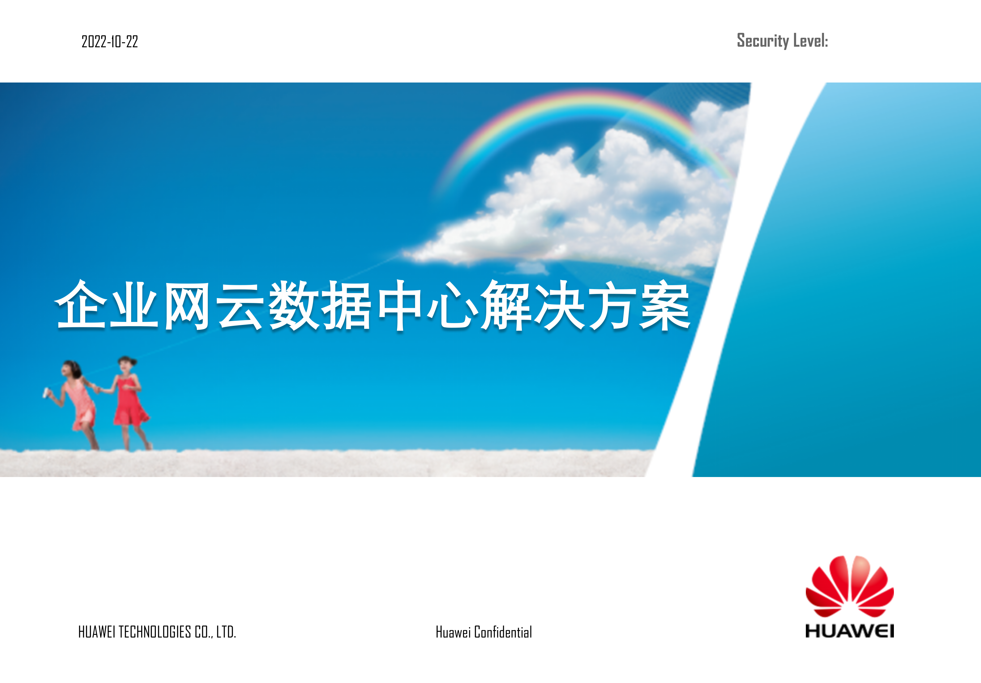 云数据中心解决方案_ITIL之家(www.itilzj.com)_.PPT 第1页