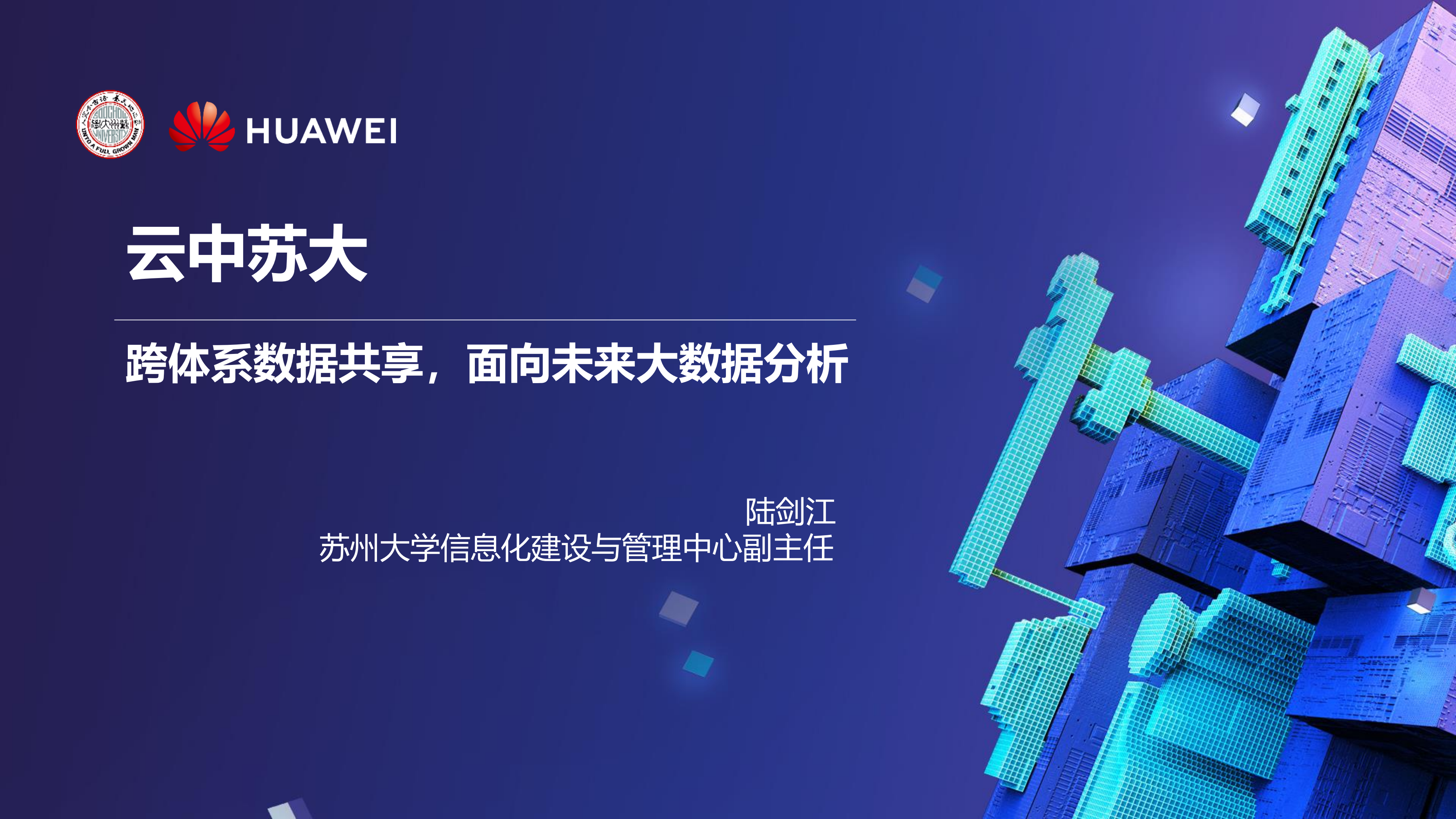 云中苏大跨体系数据共享面向未来大数据分析_ITIL之家(www.itilzj.com)_.PDF 第1页