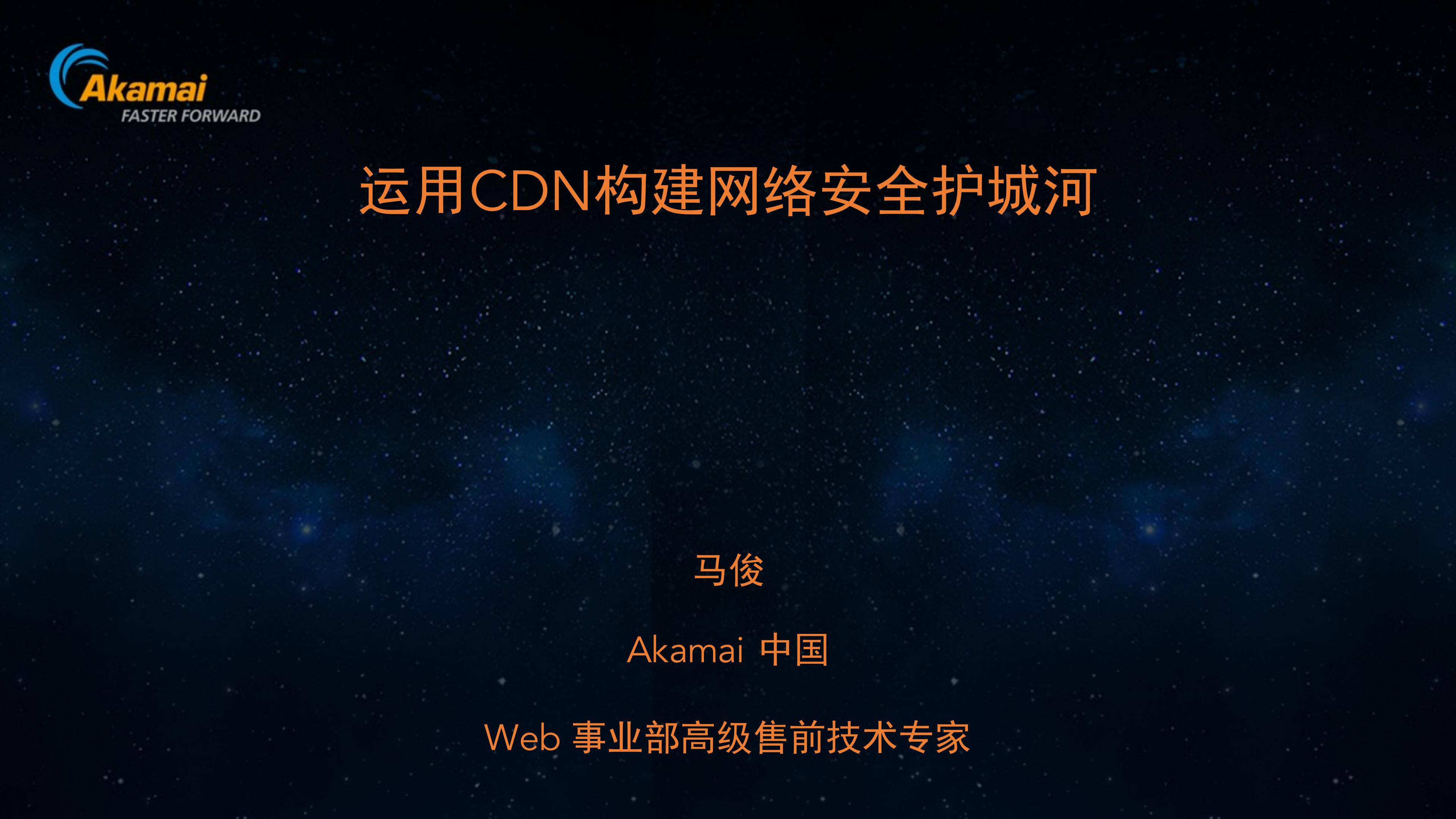 运用CDN构建网络安全护城河_ITIL之家(www.itilzj.com)_.PDF 第1页