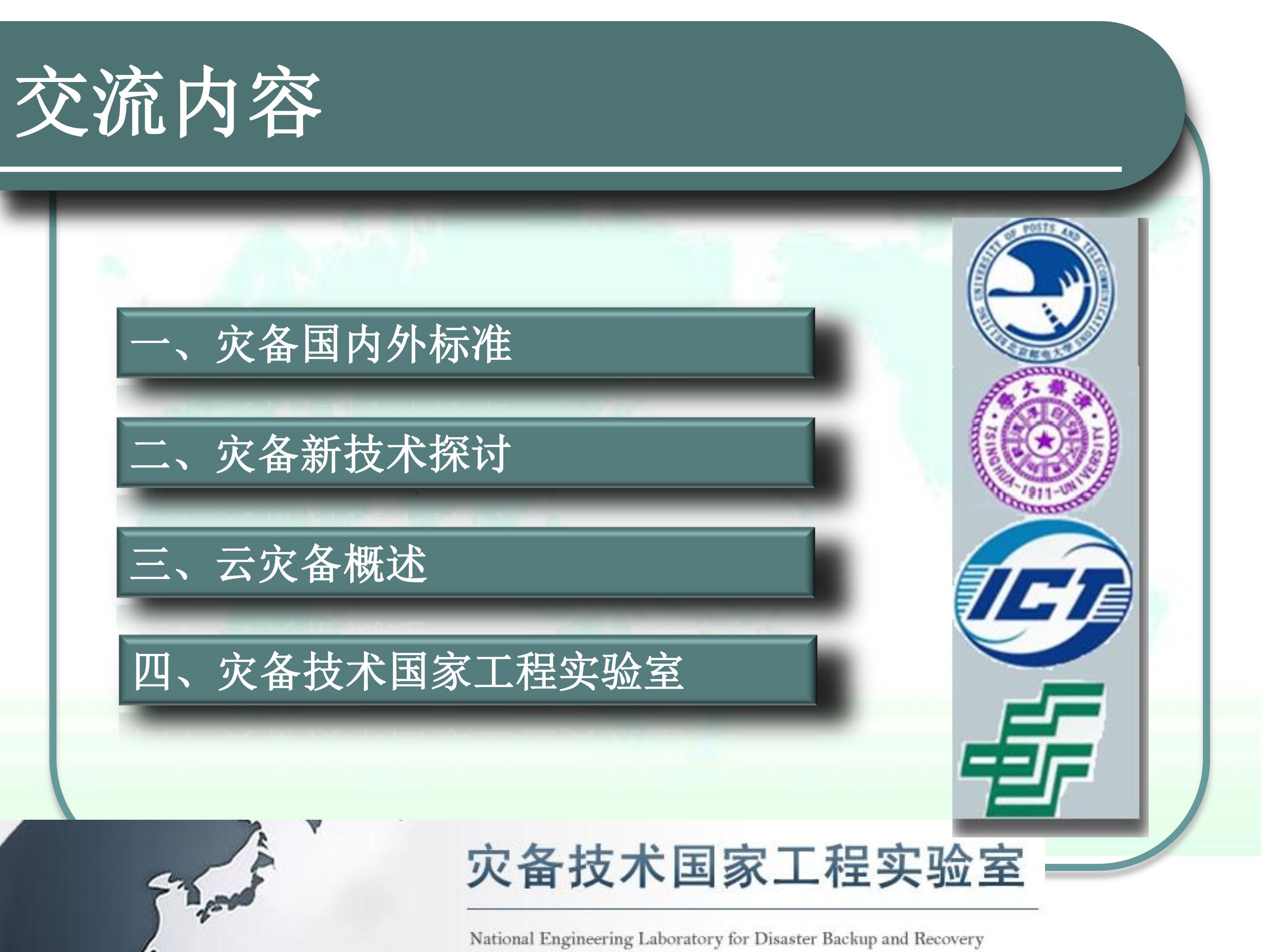 灾备标准与灾备新技术探讨_ITIL之家(www.itilzj.com)_.PDF 第2页
